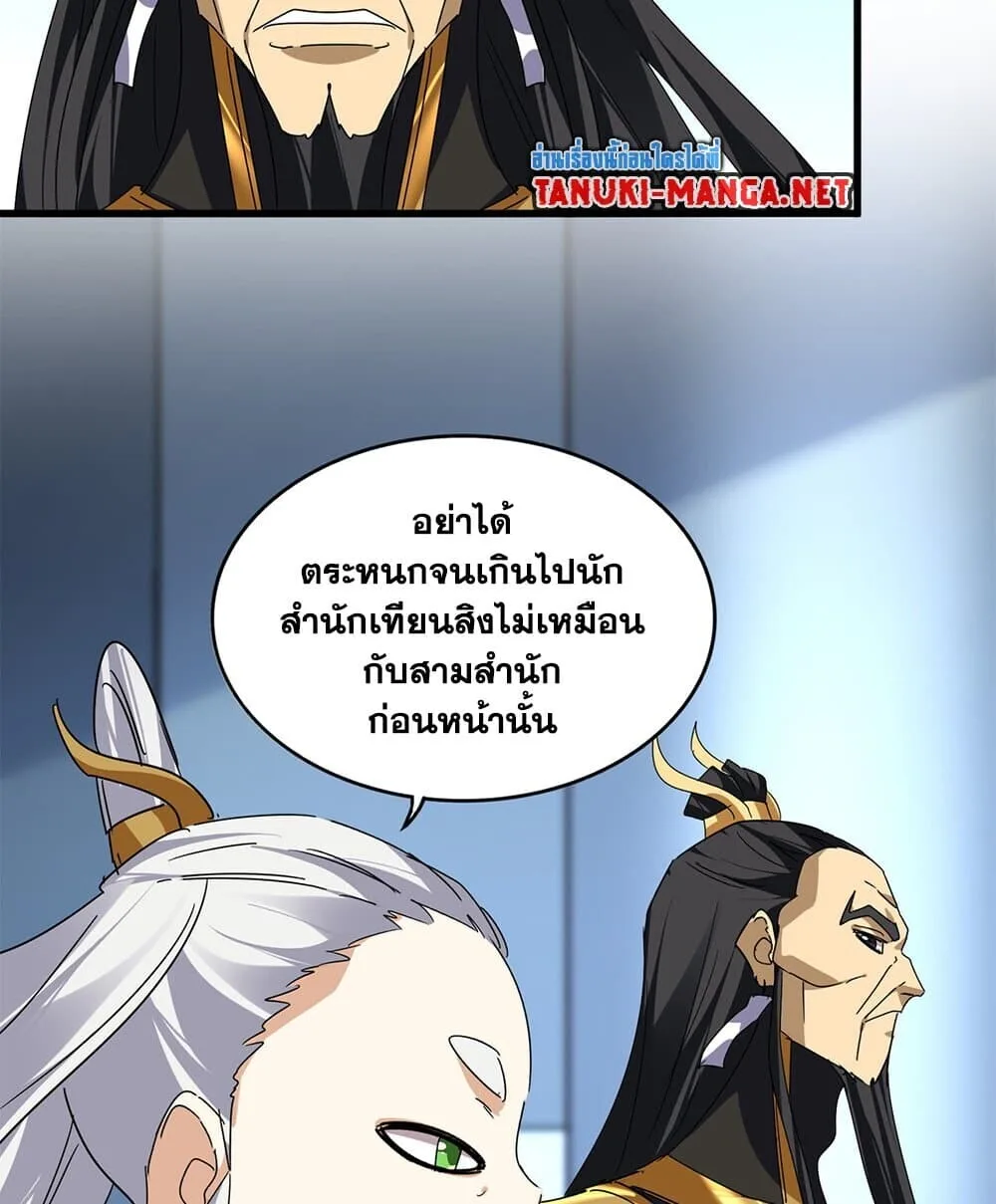 Magic Emperor ราชาจอมเวทย์ ตอนที่ 862 หน้า 16