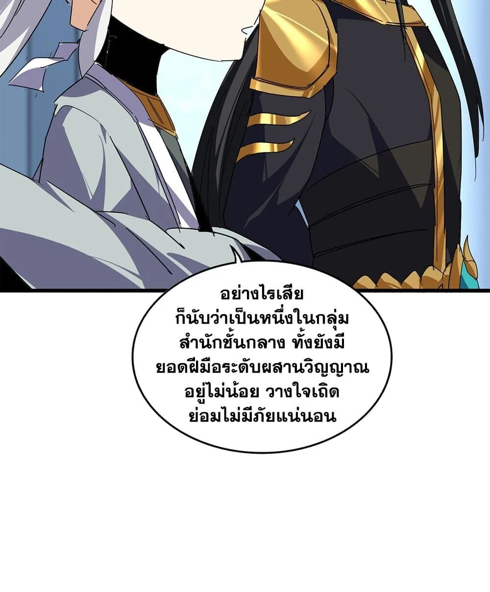 Magic Emperor ราชาจอมเวทย์ ตอนที่ 862 หน้า 17