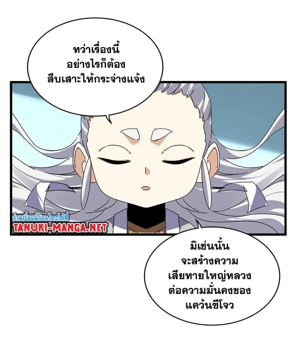 Magic Emperor ราชาจอมเวทย์ ตอนที่ 862 หน้า 18