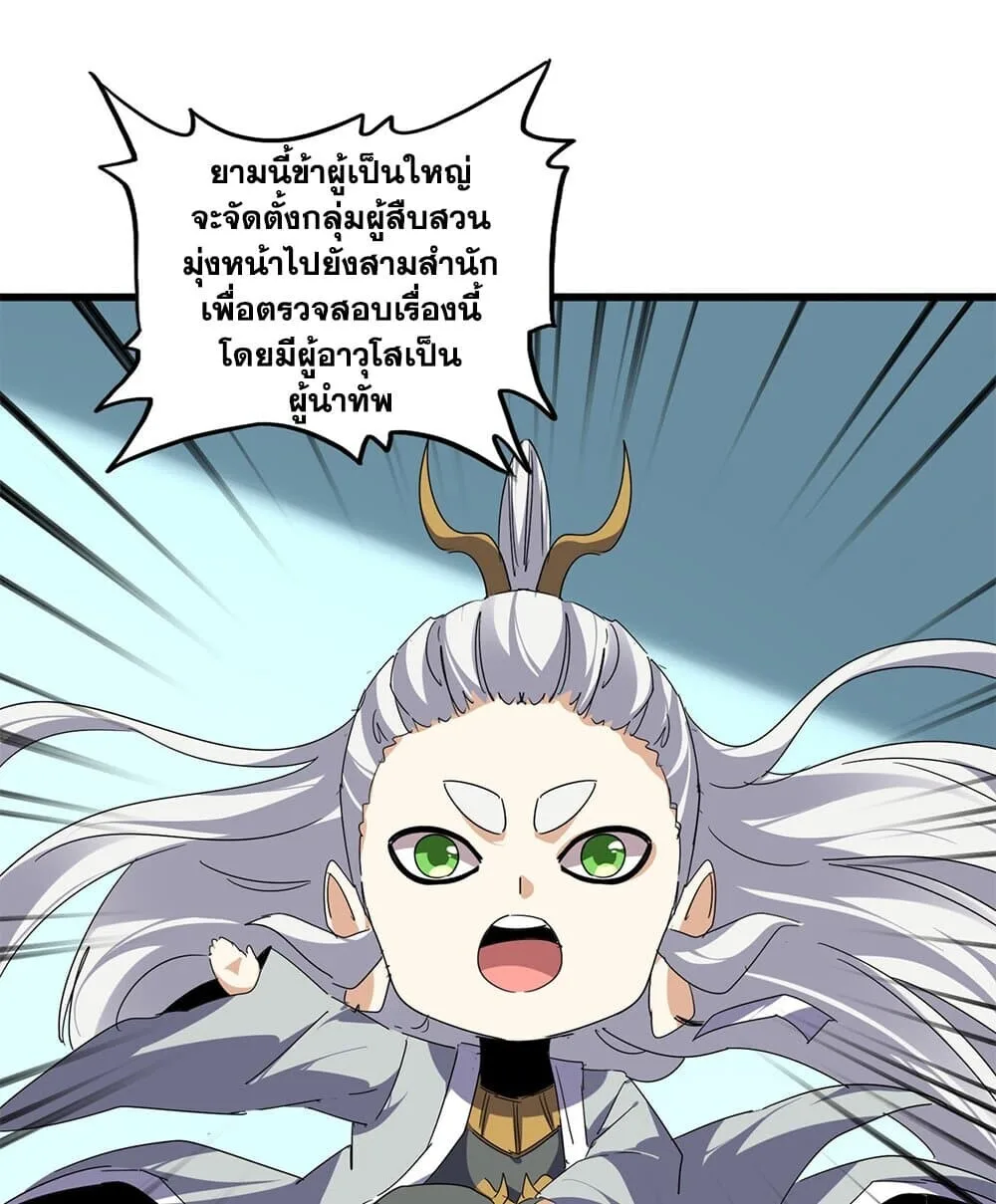 Magic Emperor ราชาจอมเวทย์ ตอนที่ 862 หน้า 19