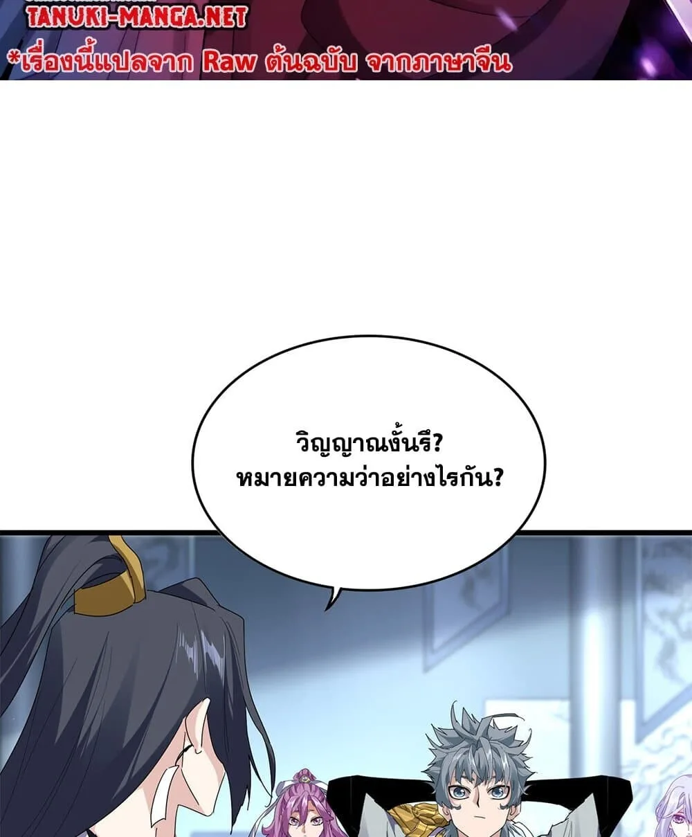 Magic Emperor ราชาจอมเวทย์ ตอนที่ 862 หน้า 2