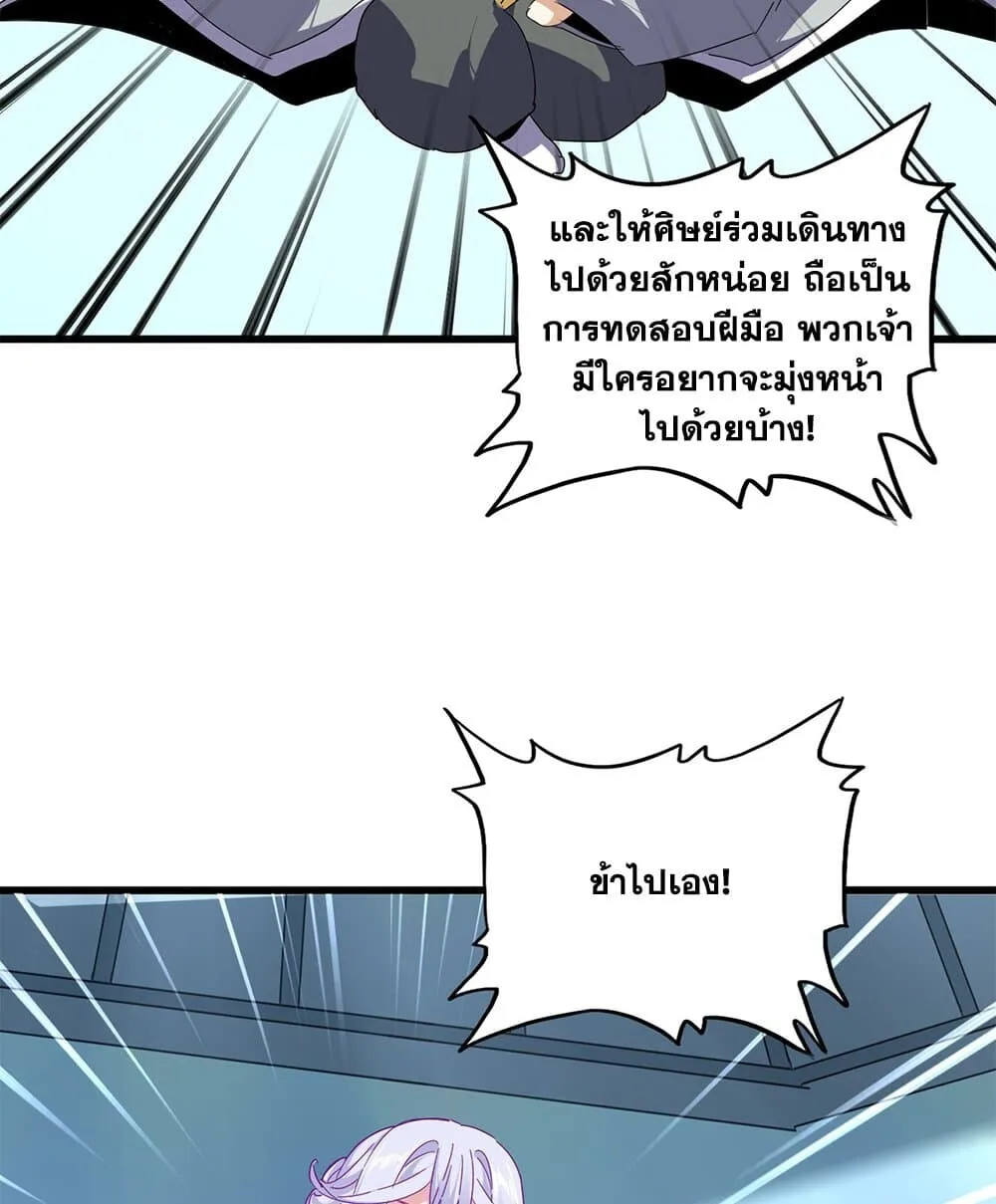 Magic Emperor ราชาจอมเวทย์ ตอนที่ 862 หน้า 20