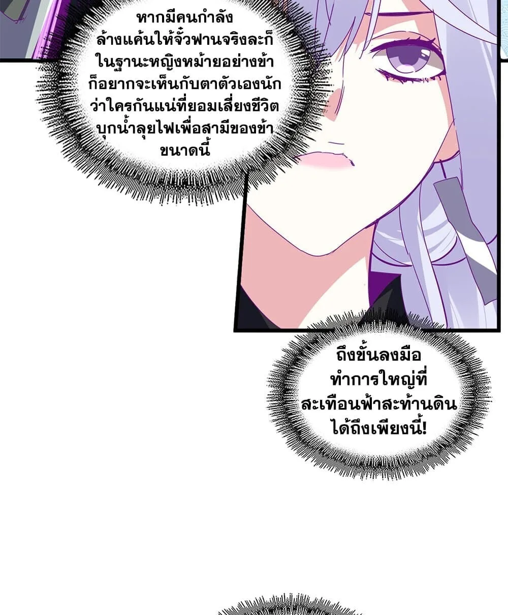 Magic Emperor ราชาจอมเวทย์ ตอนที่ 862 หน้า 22