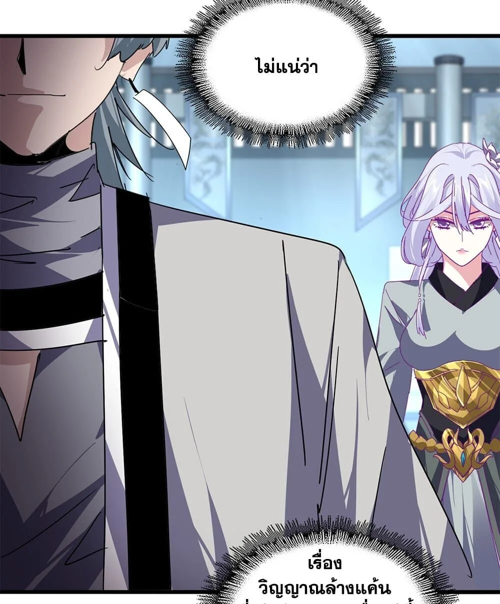 Magic Emperor ราชาจอมเวทย์ ตอนที่ 862 หน้า 23