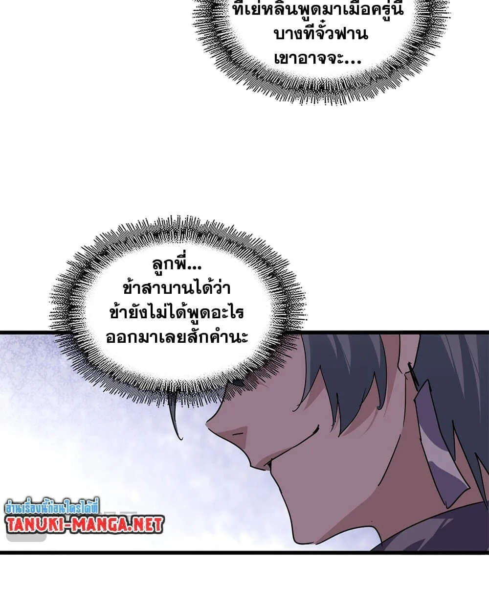 Magic Emperor ราชาจอมเวทย์ ตอนที่ 862 หน้า 24