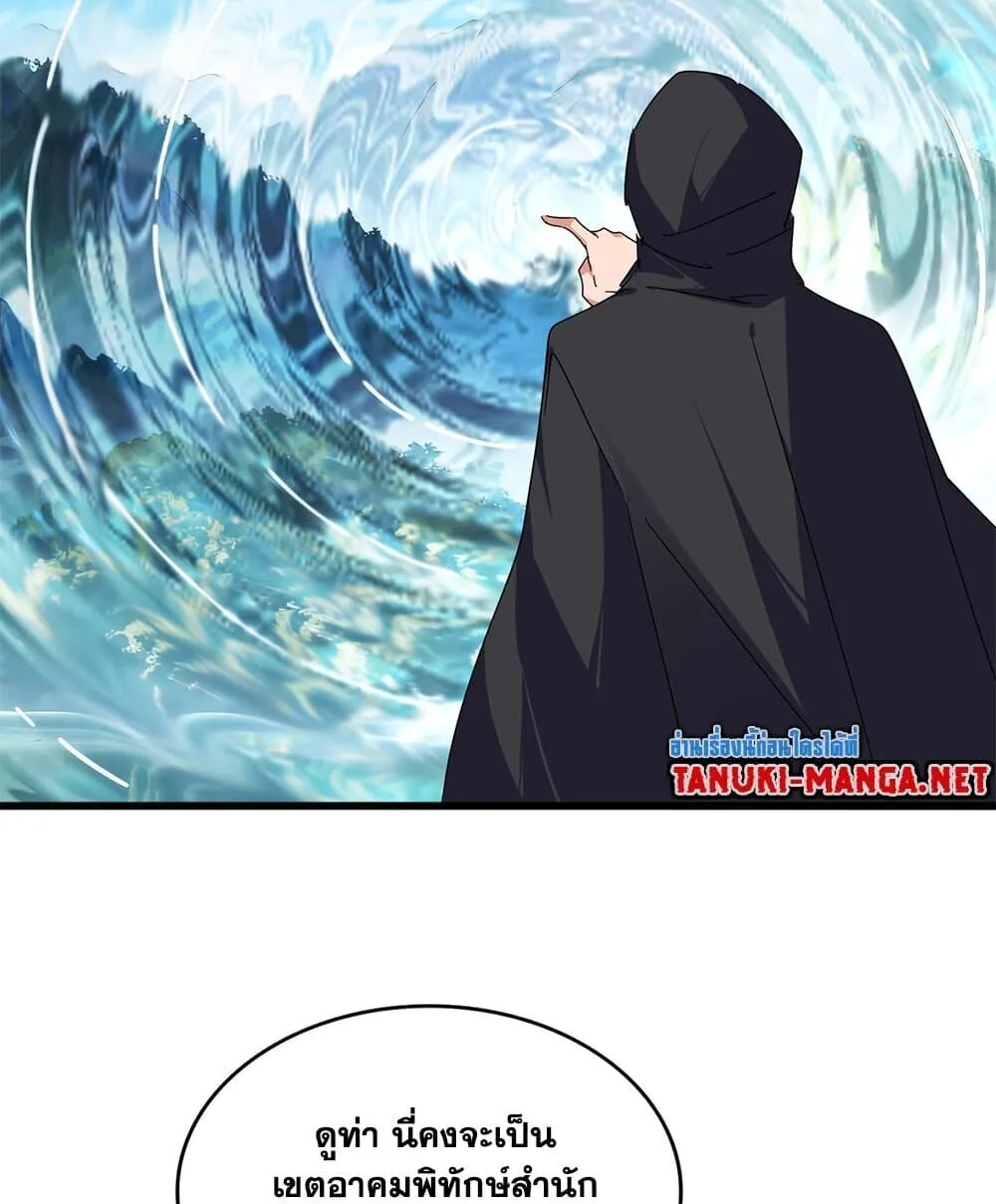 Magic Emperor ราชาจอมเวทย์ ตอนที่ 862 หน้า 30