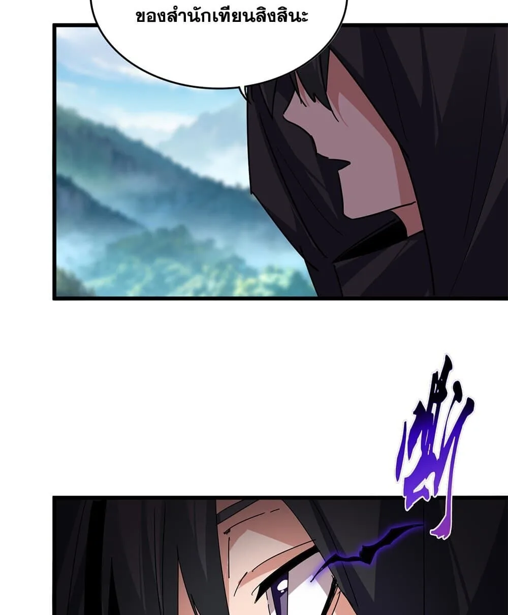 Magic Emperor ราชาจอมเวทย์ ตอนที่ 862 หน้า 31