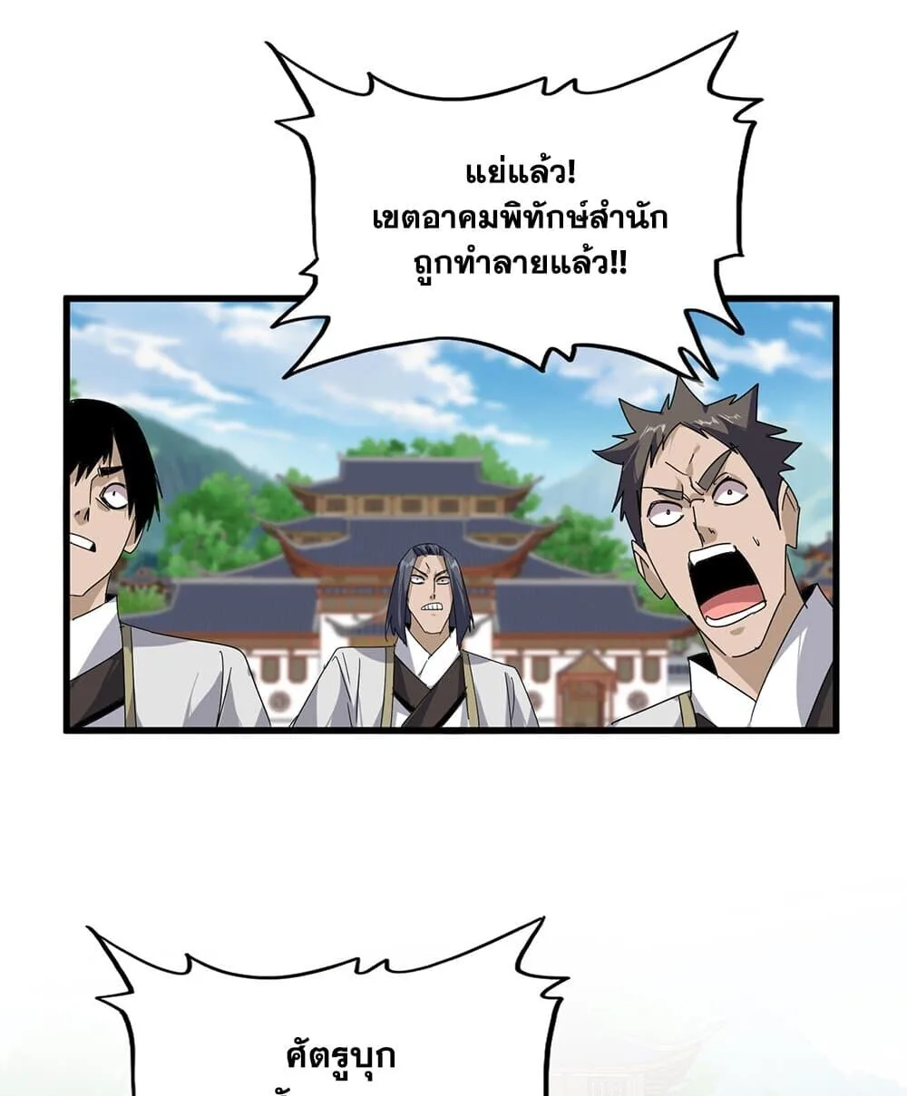 Magic Emperor ราชาจอมเวทย์ ตอนที่ 862 หน้า 36