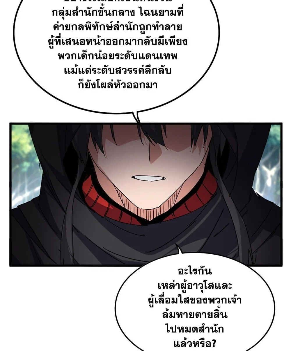 Magic Emperor ราชาจอมเวทย์ ตอนที่ 862 หน้า 39