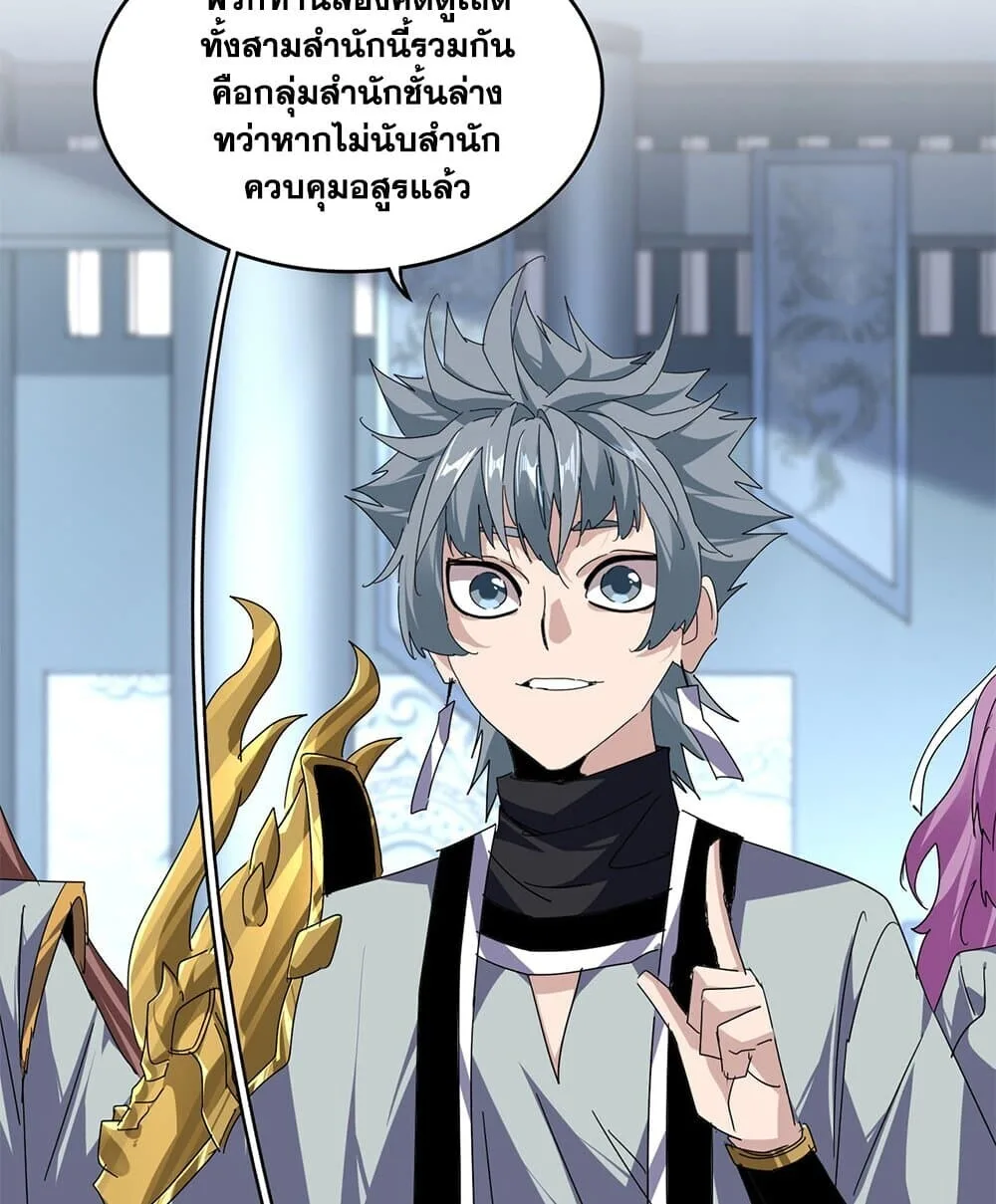 Magic Emperor ราชาจอมเวทย์ ตอนที่ 862 หน้า 4