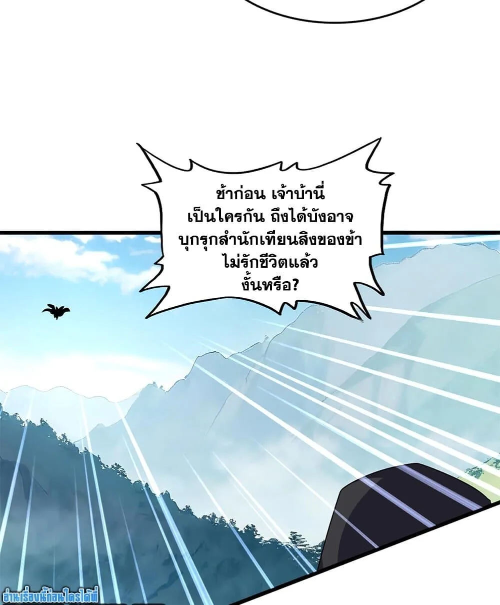 Magic Emperor ราชาจอมเวทย์ ตอนที่ 862 หน้า 40
