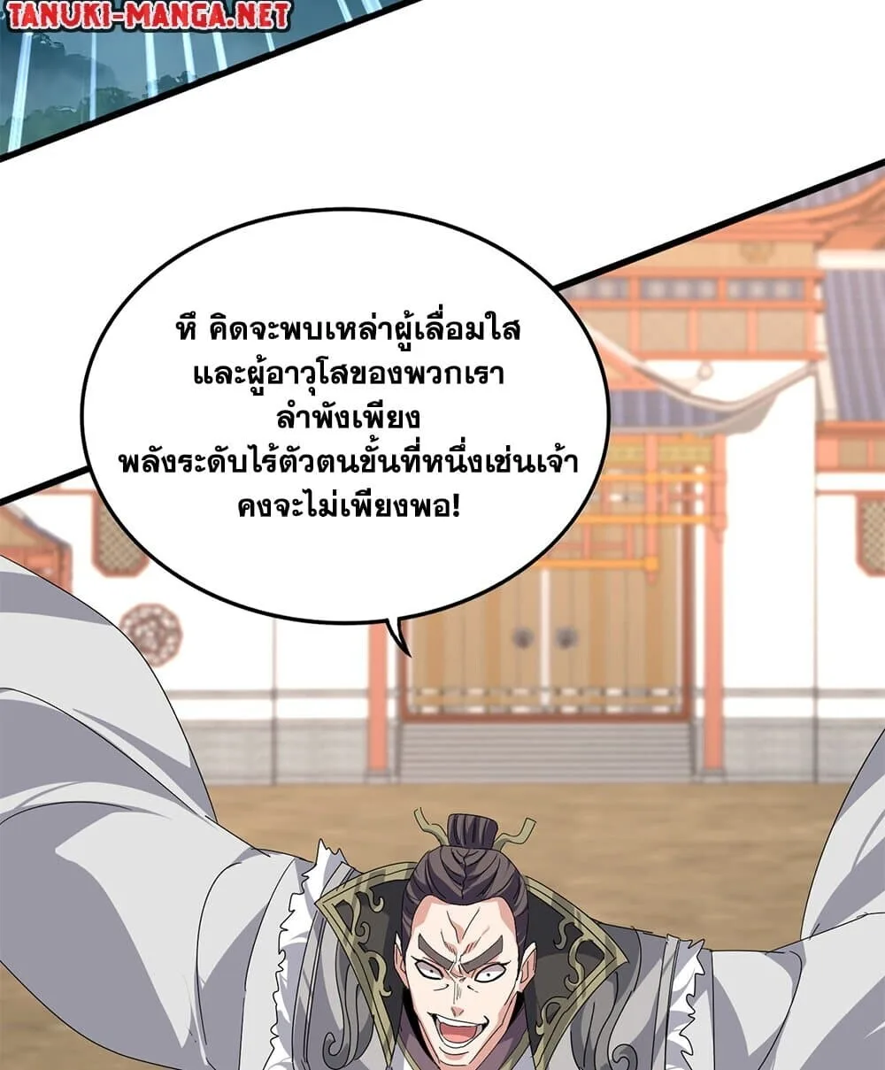 Magic Emperor ราชาจอมเวทย์ ตอนที่ 862 หน้า 41