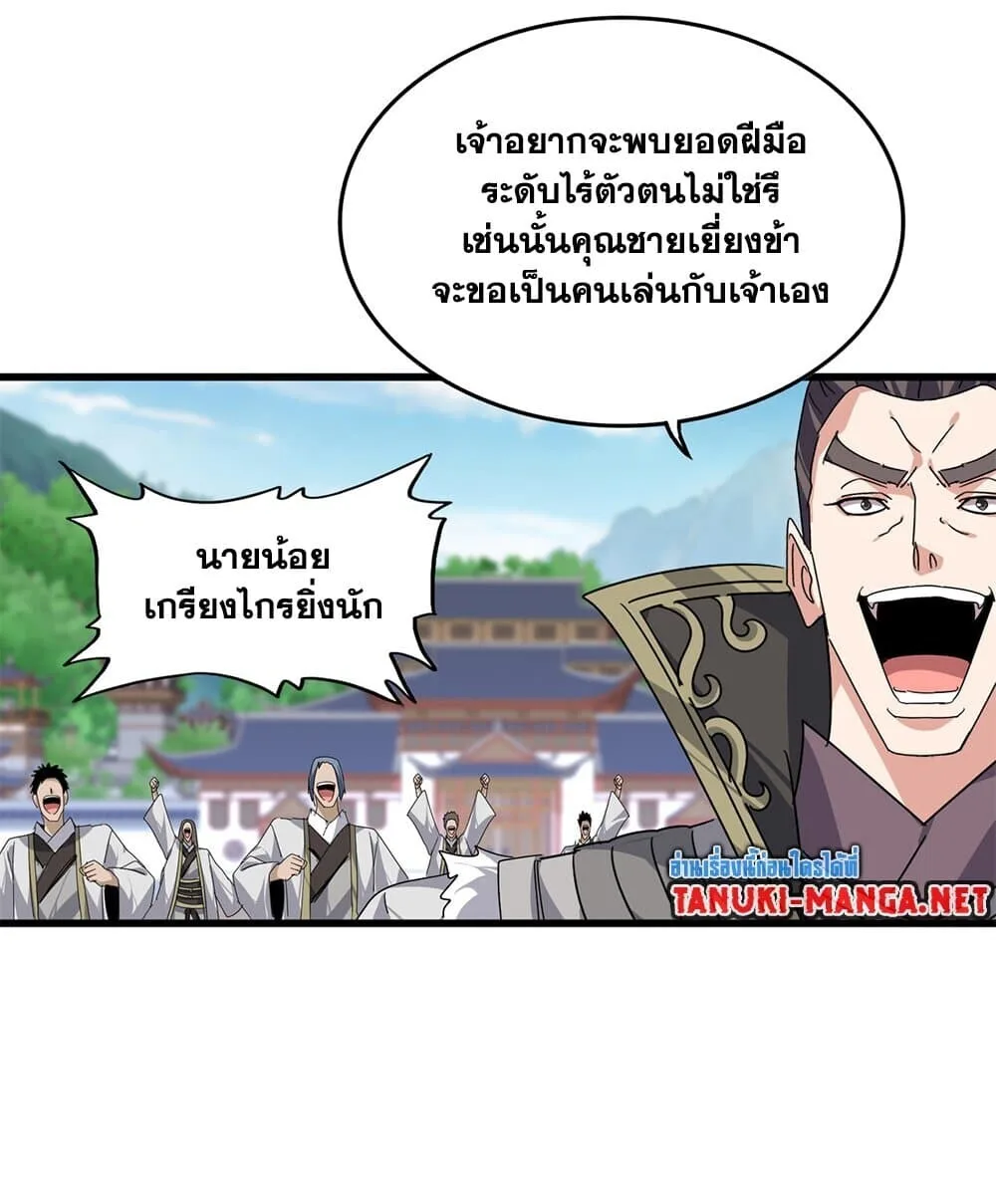 Magic Emperor ราชาจอมเวทย์ ตอนที่ 862 หน้า 43