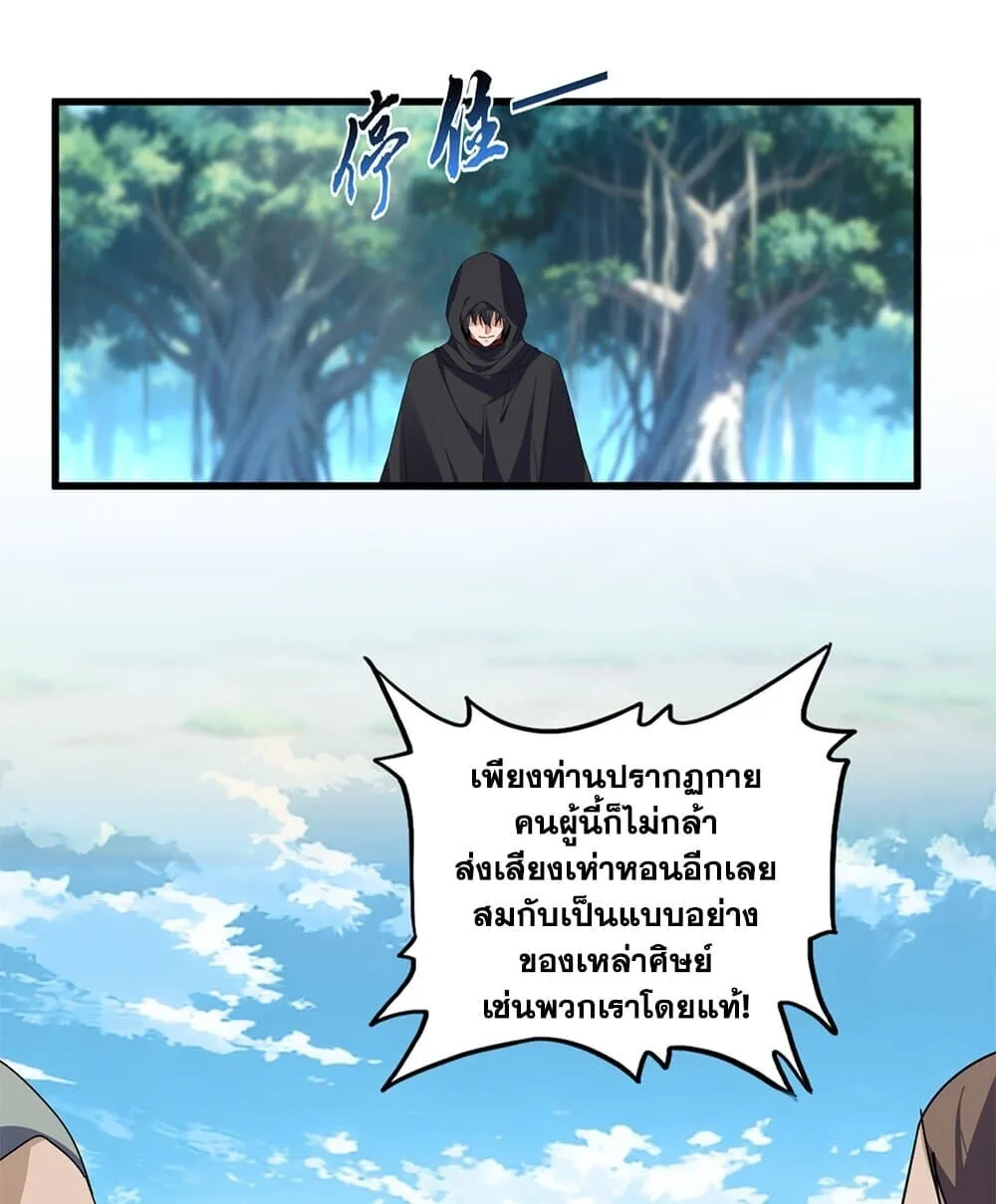 Magic Emperor ราชาจอมเวทย์ ตอนที่ 862 หน้า 44