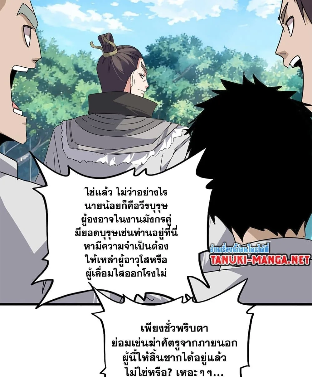 Magic Emperor ราชาจอมเวทย์ ตอนที่ 862 หน้า 45