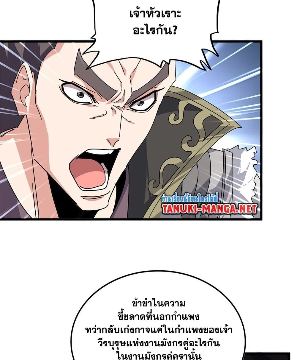 Magic Emperor ราชาจอมเวทย์ ตอนที่ 862 หน้า 47
