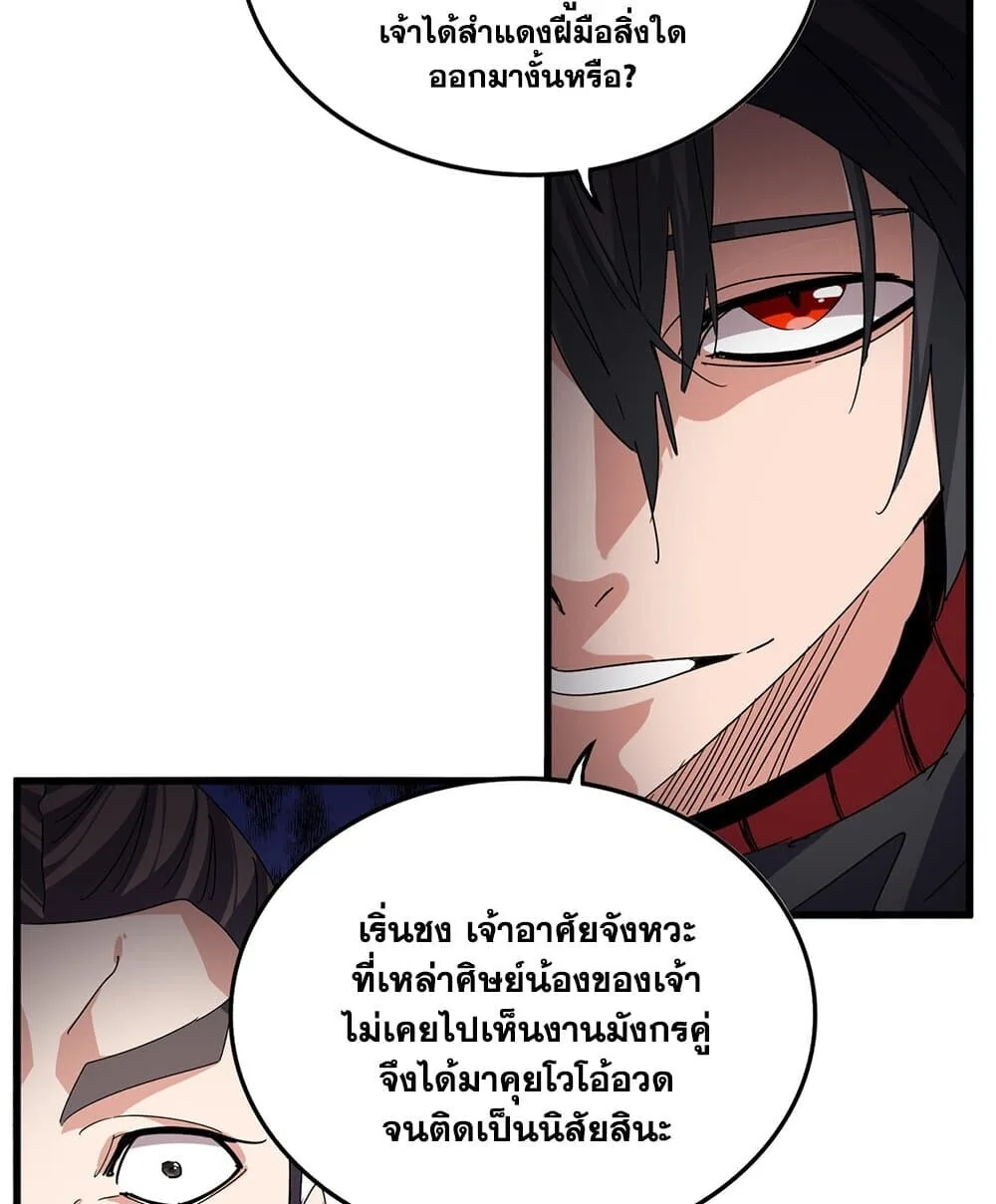 Magic Emperor ราชาจอมเวทย์ ตอนที่ 862 หน้า 48