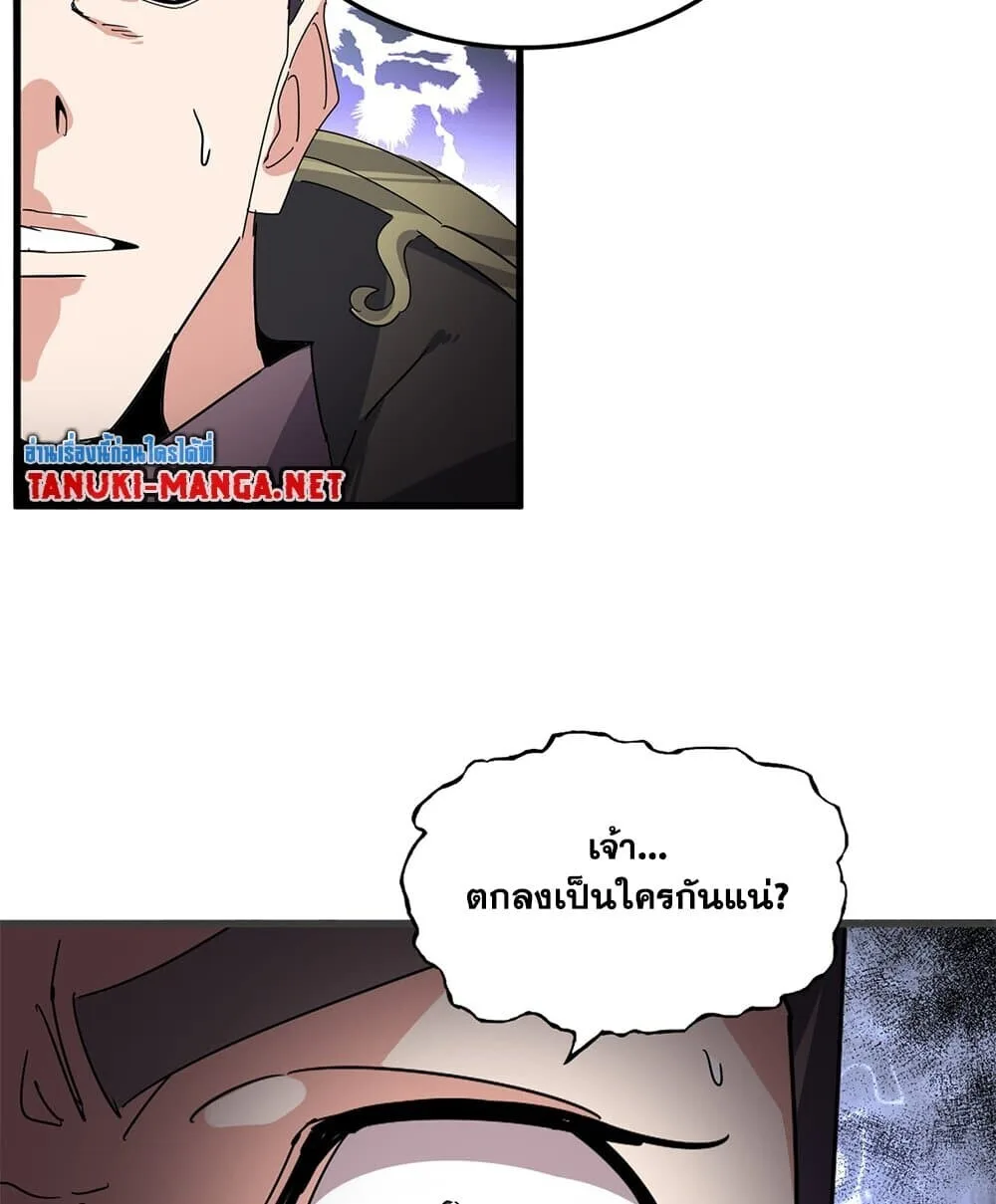 Magic Emperor ราชาจอมเวทย์ ตอนที่ 862 หน้า 49