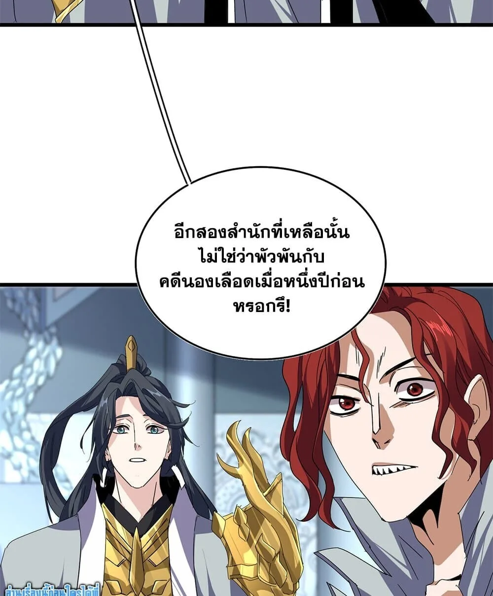 Magic Emperor ราชาจอมเวทย์ ตอนที่ 862 หน้า 5