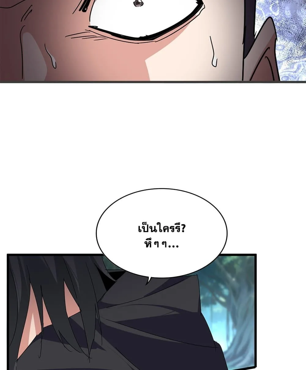 Magic Emperor ราชาจอมเวทย์ ตอนที่ 862 หน้า 50