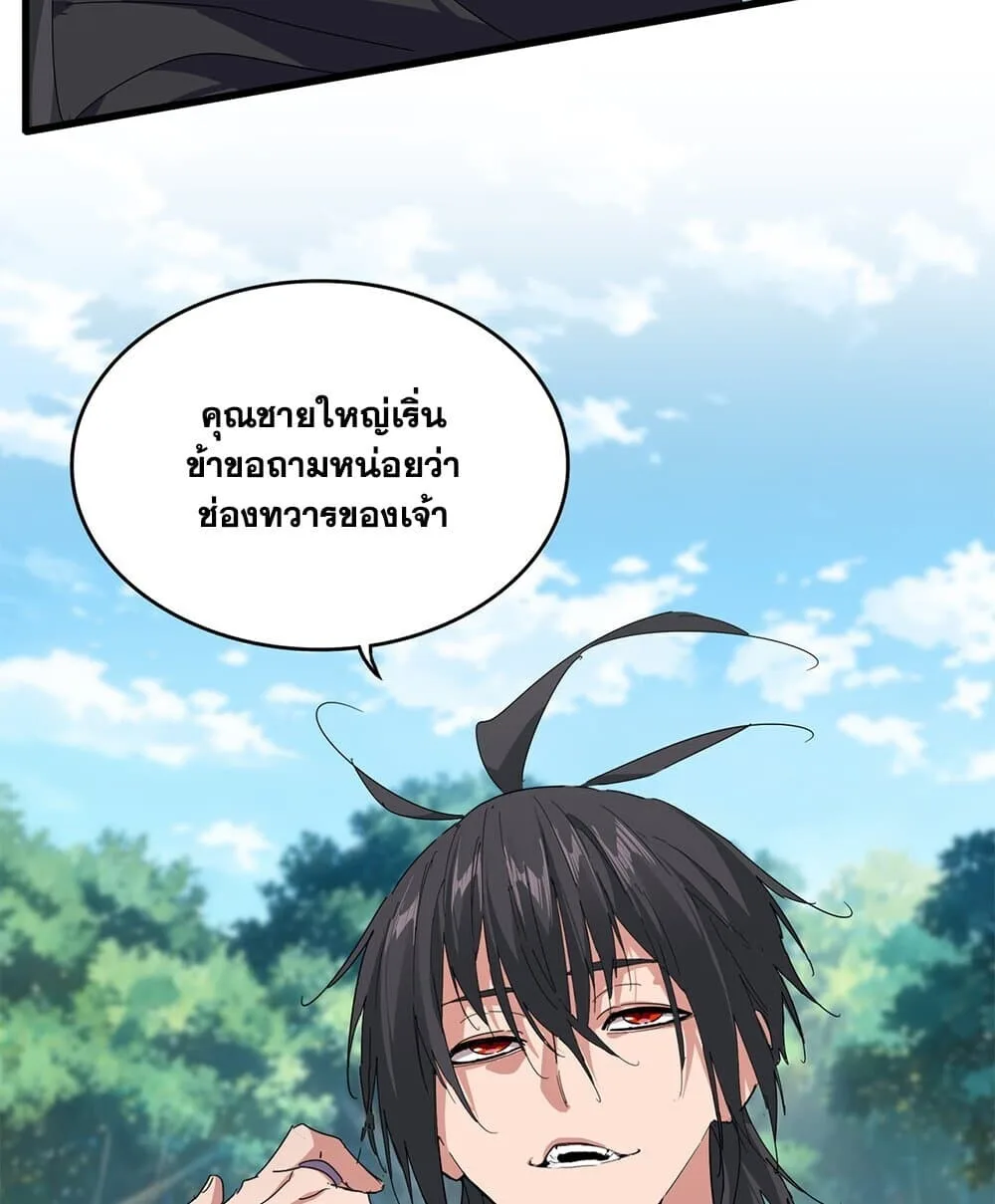 Magic Emperor ราชาจอมเวทย์ ตอนที่ 862 หน้า 51