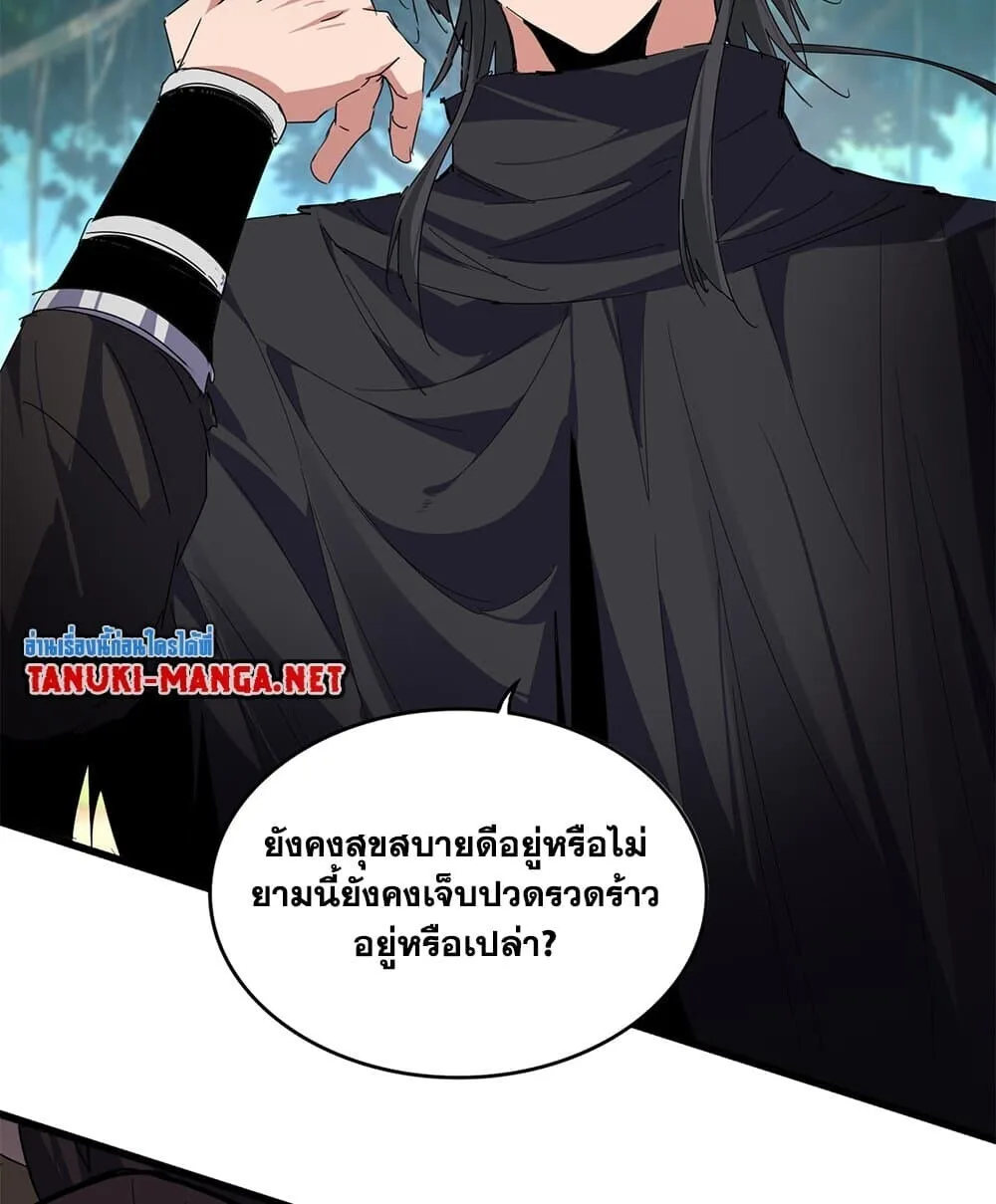 Magic Emperor ราชาจอมเวทย์ ตอนที่ 862 หน้า 52