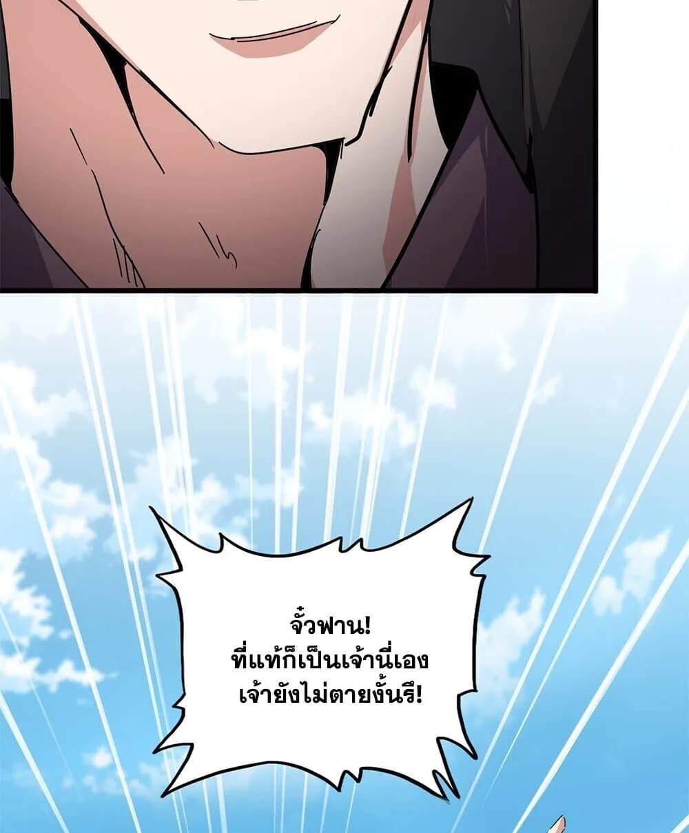 Magic Emperor ราชาจอมเวทย์ ตอนที่ 862 หน้า 54