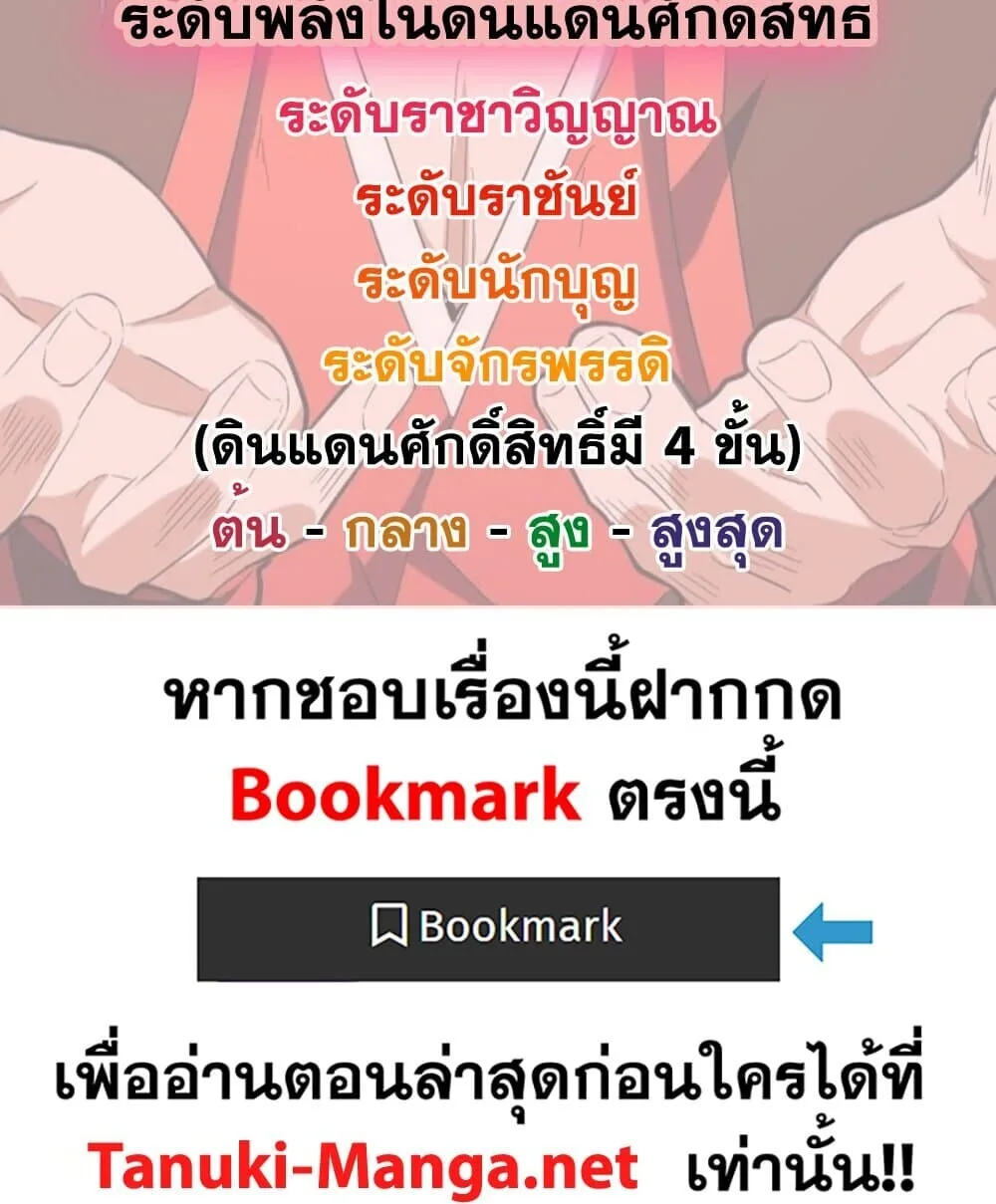 Magic Emperor ราชาจอมเวทย์ ตอนที่ 862 หน้า 59