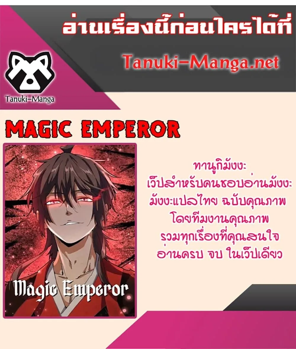 Magic Emperor ราชาจอมเวทย์ ตอนที่ 862 หน้า 60