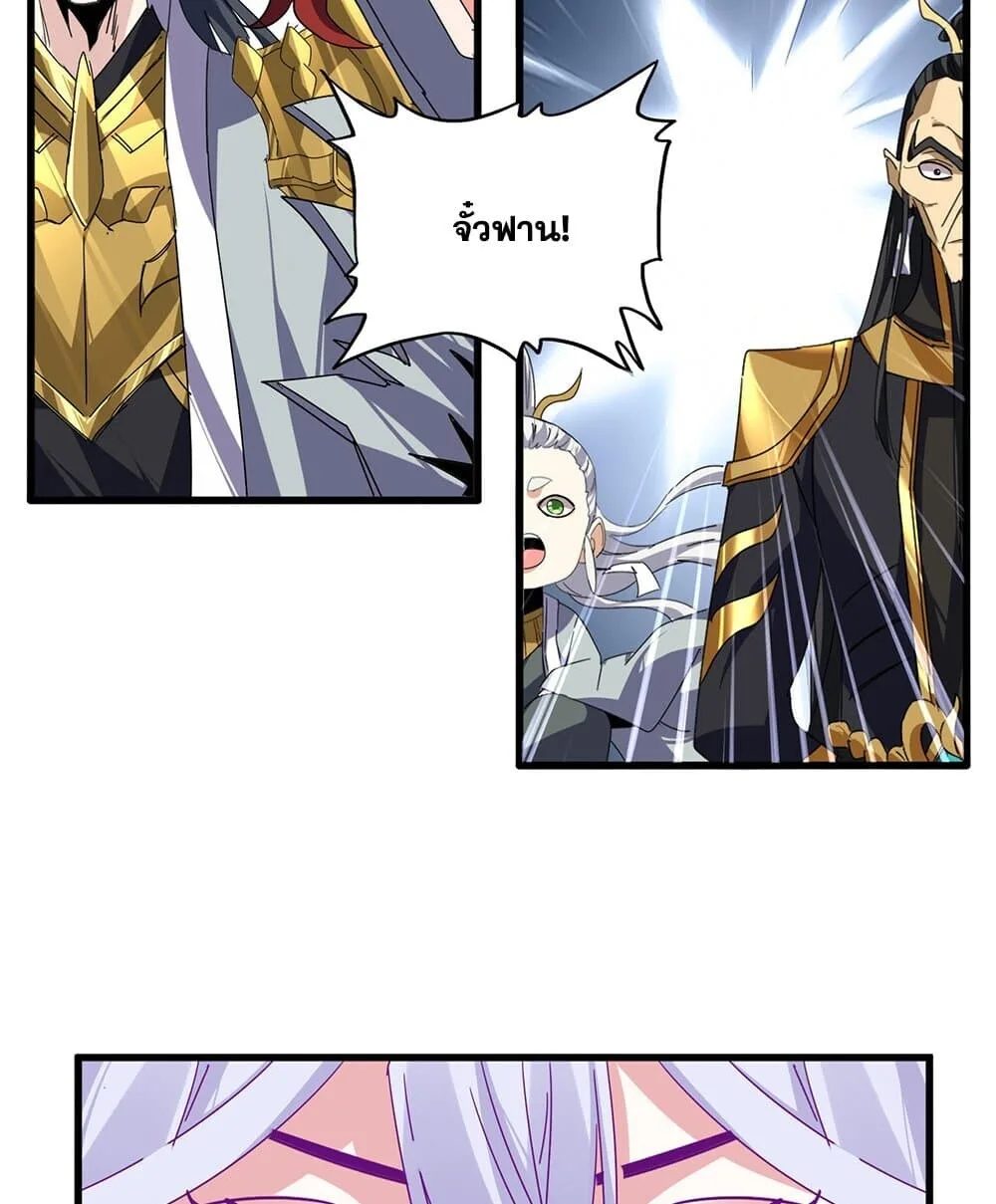 Magic Emperor ราชาจอมเวทย์ ตอนที่ 862 หน้า 7