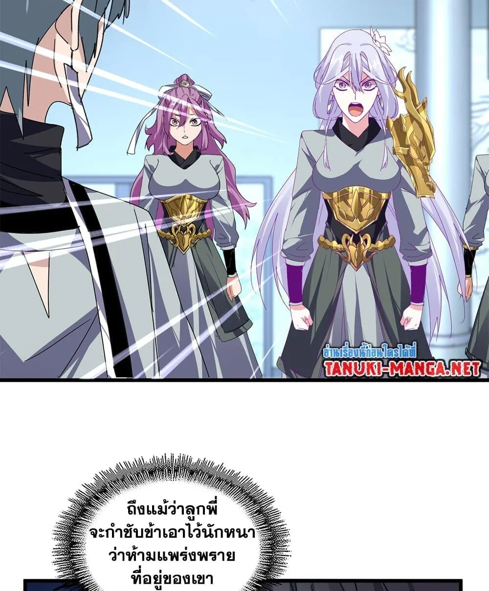 Magic Emperor ราชาจอมเวทย์ ตอนที่ 862 หน้า 9
