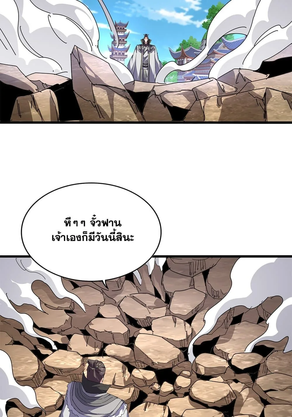 Magic Emperor ราชาจอมเวทย์ ตอนที่ 864 หน้า 10