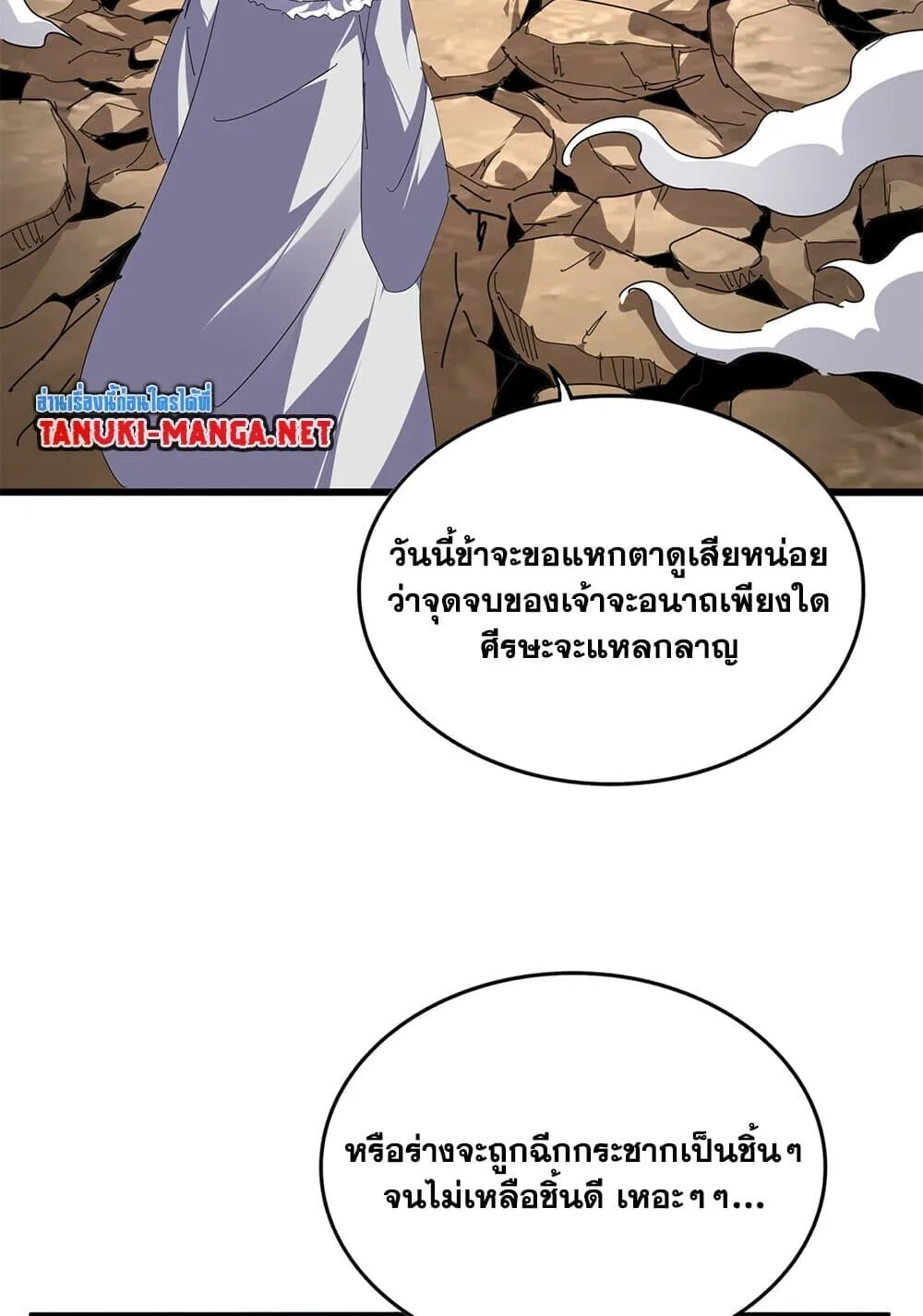 Magic Emperor ราชาจอมเวทย์ ตอนที่ 864 หน้า 11