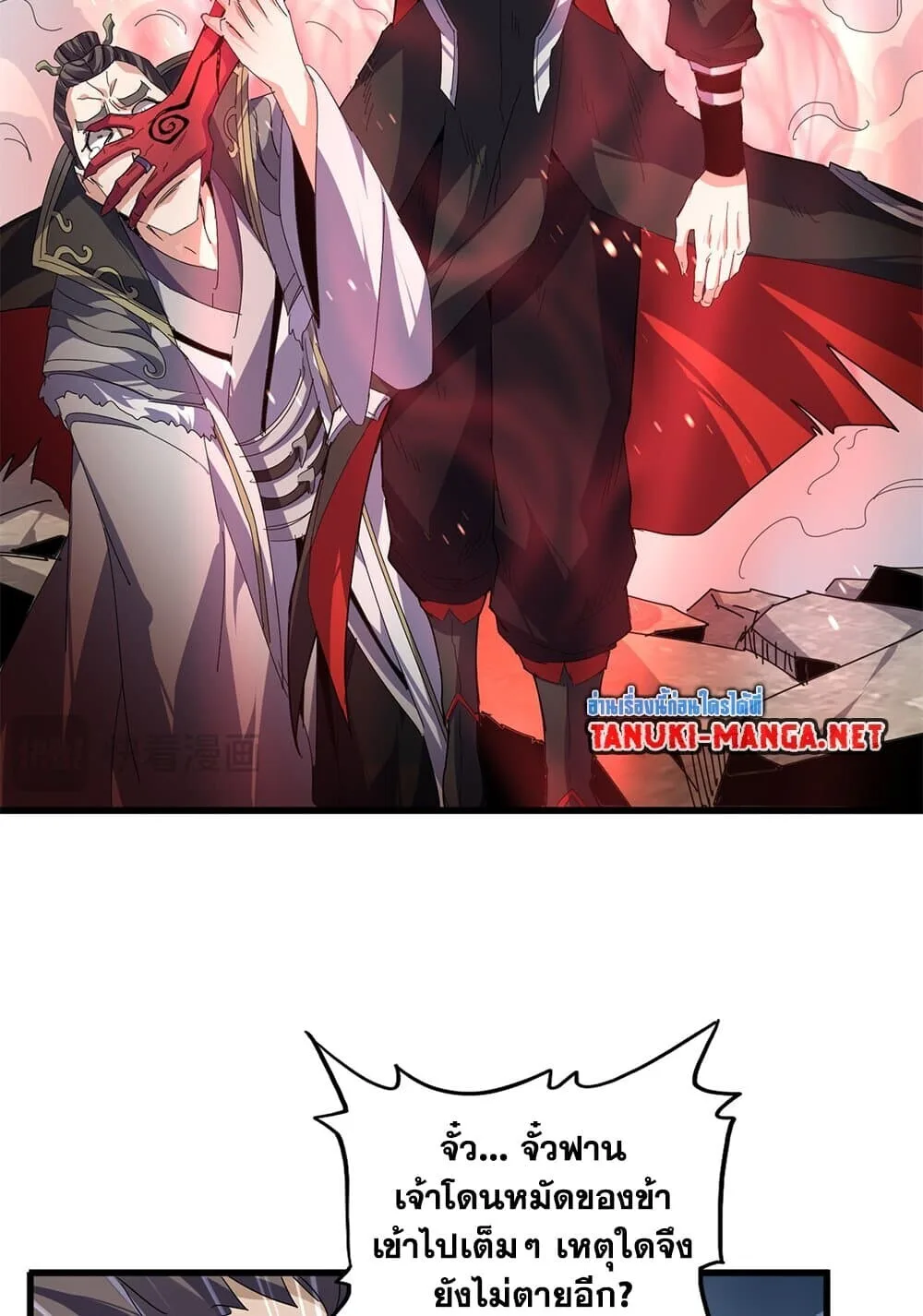 Magic Emperor ราชาจอมเวทย์ ตอนที่ 864 หน้า 16