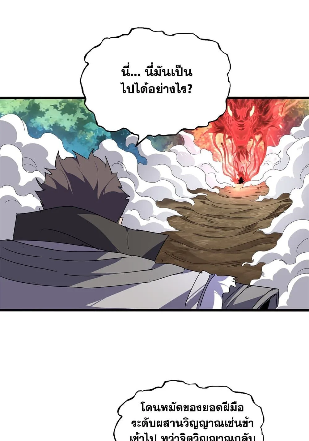Magic Emperor ราชาจอมเวทย์ ตอนที่ 864 หน้า 20