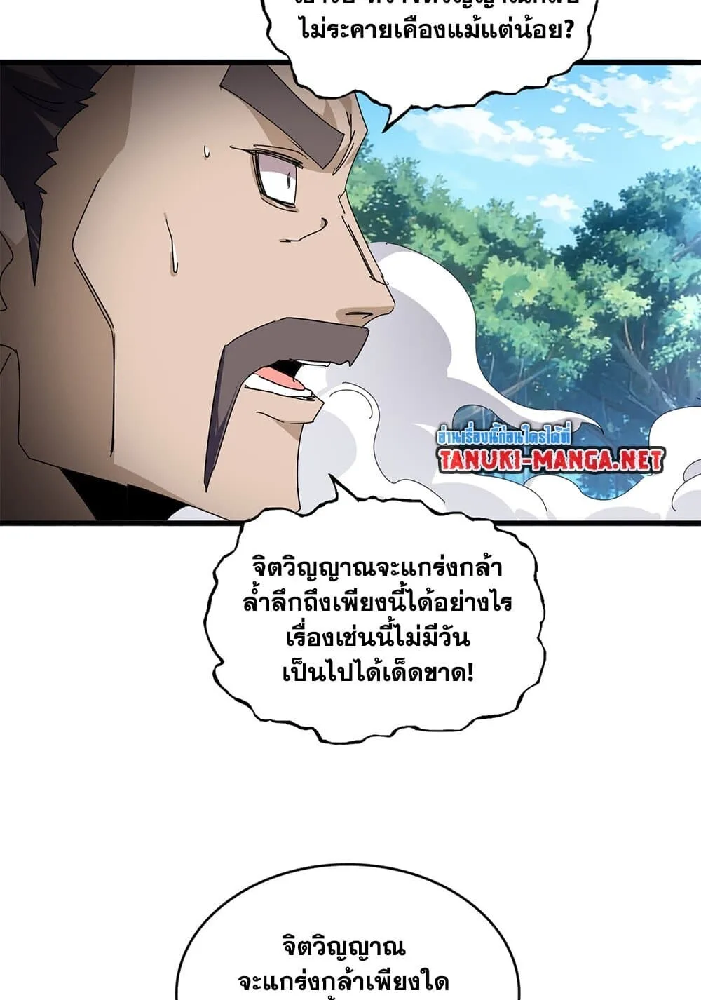 Magic Emperor ราชาจอมเวทย์ ตอนที่ 864 หน้า 21