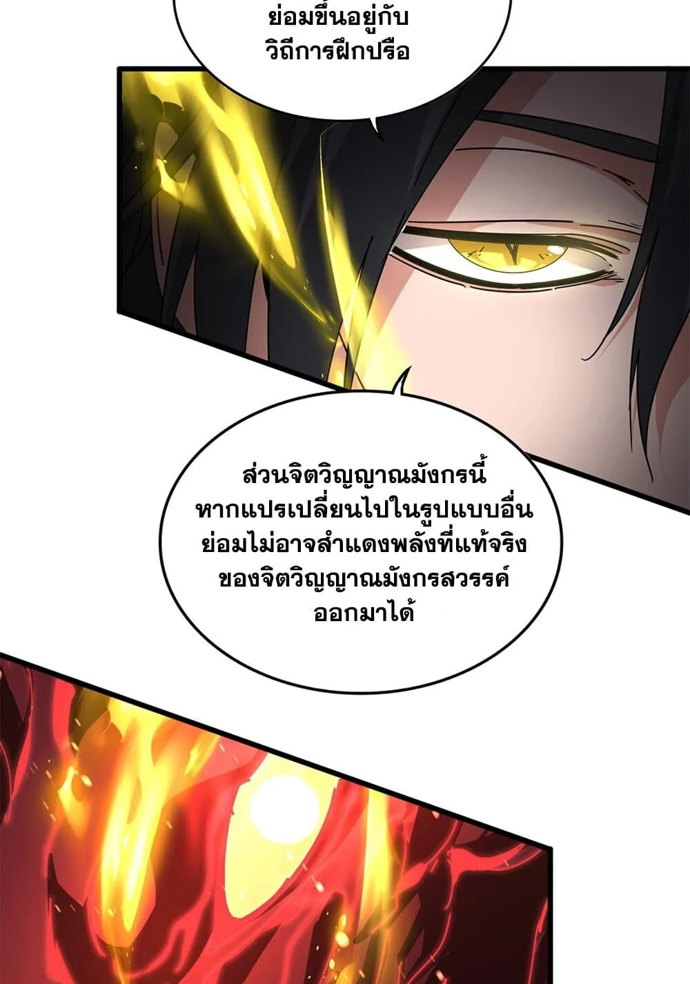 Magic Emperor ราชาจอมเวทย์ ตอนที่ 864 หน้า 22
