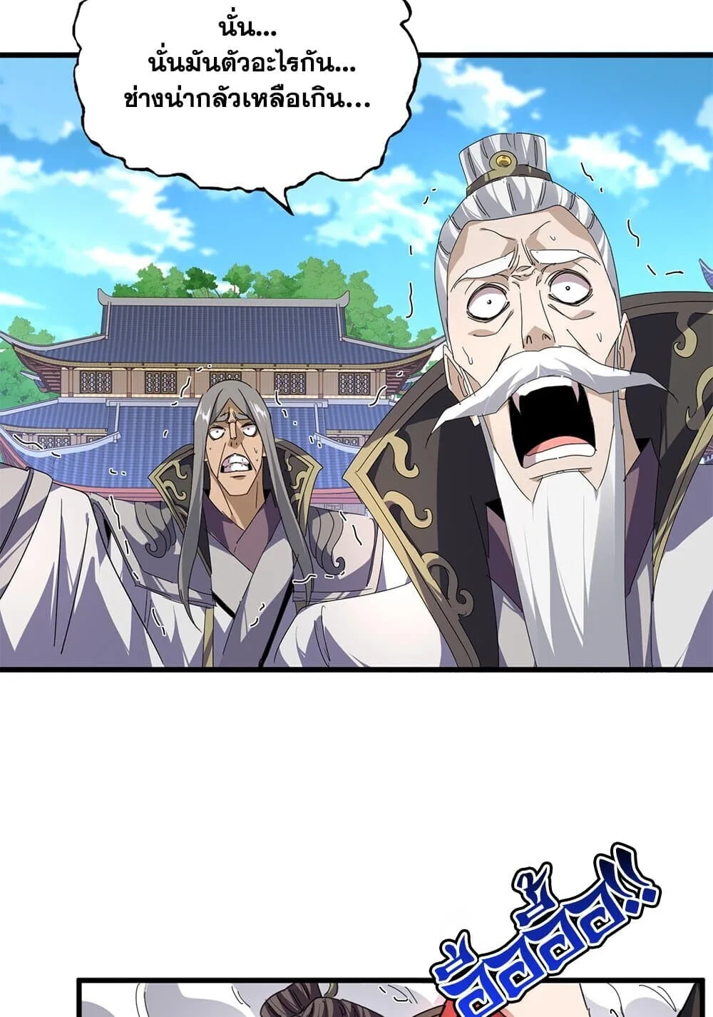 Magic Emperor ราชาจอมเวทย์ ตอนที่ 864 หน้า 26