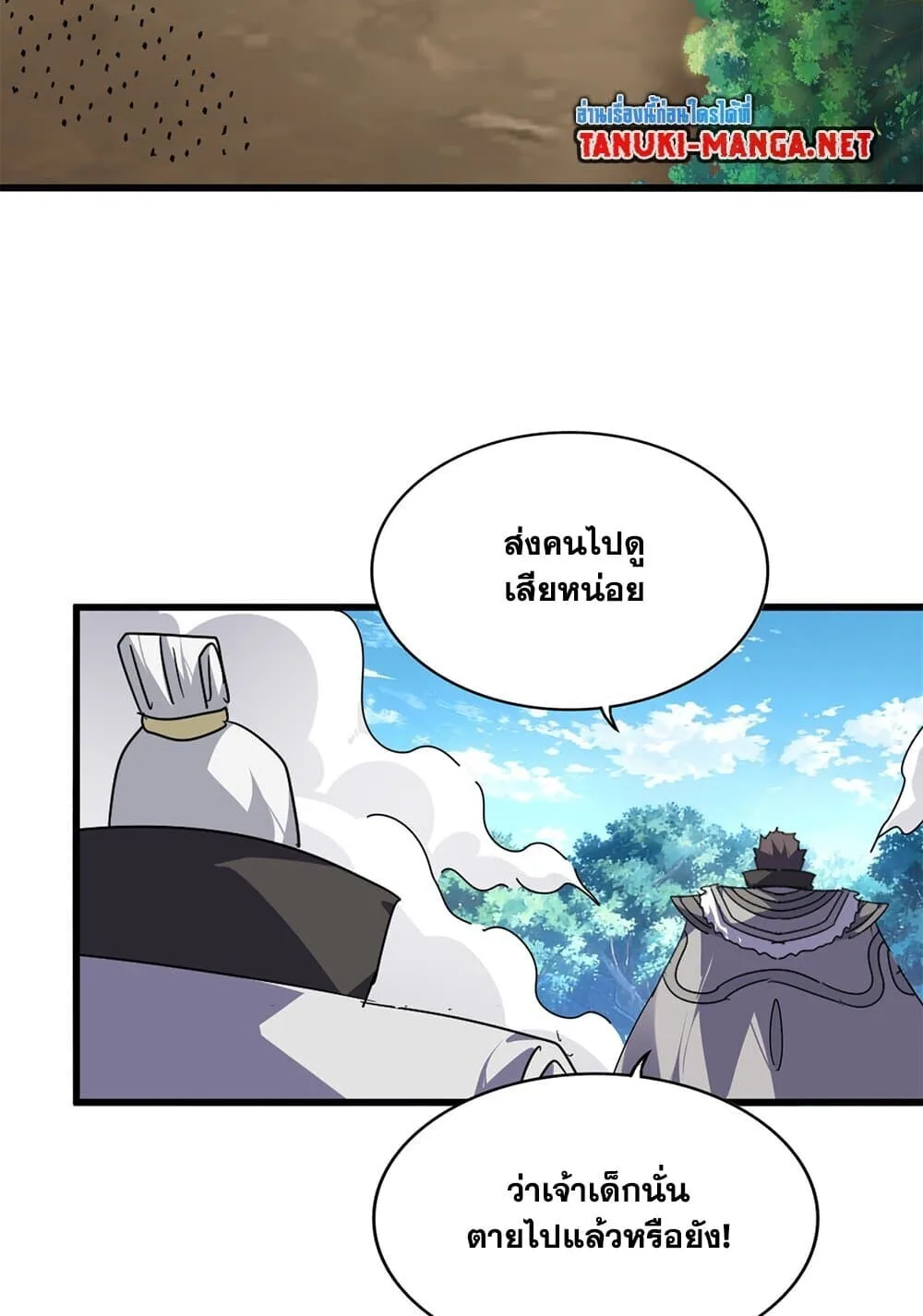 Magic Emperor ราชาจอมเวทย์ ตอนที่ 864 หน้า 3