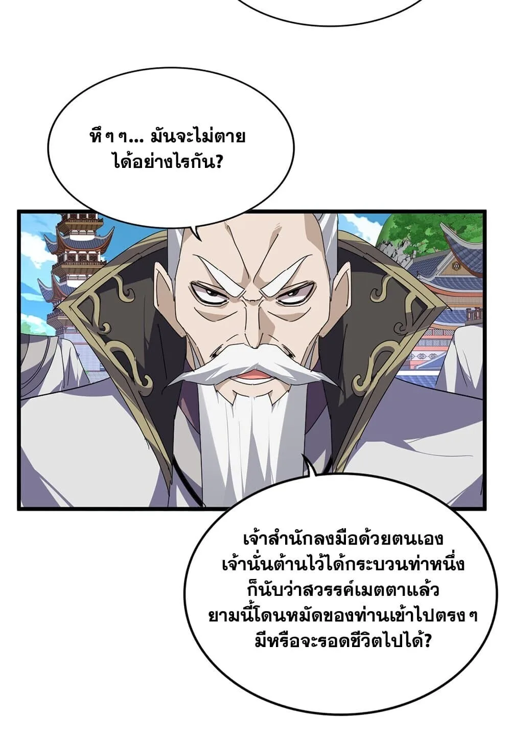 Magic Emperor ราชาจอมเวทย์ ตอนที่ 864 หน้า 4