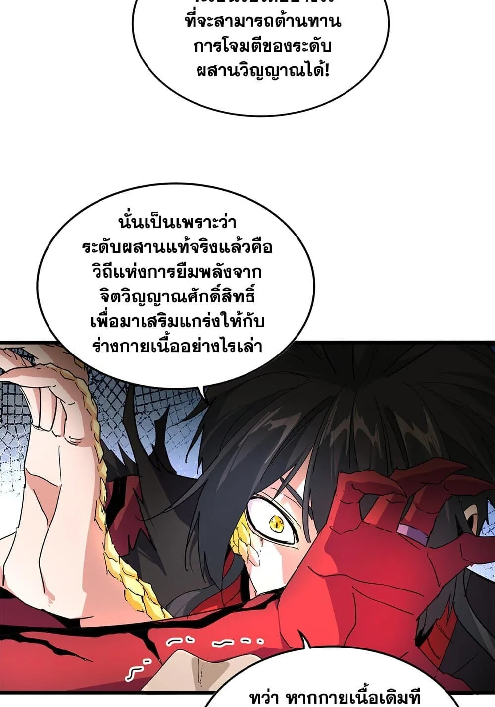 Magic Emperor ราชาจอมเวทย์ ตอนที่ 864 หน้า 48