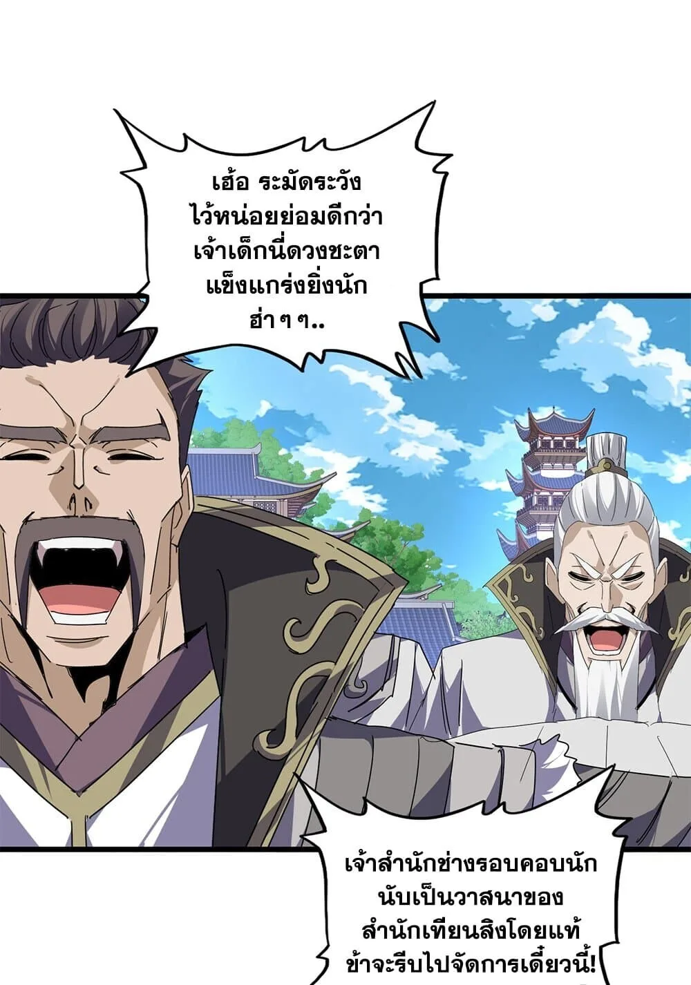 Magic Emperor ราชาจอมเวทย์ ตอนที่ 864 หน้า 5