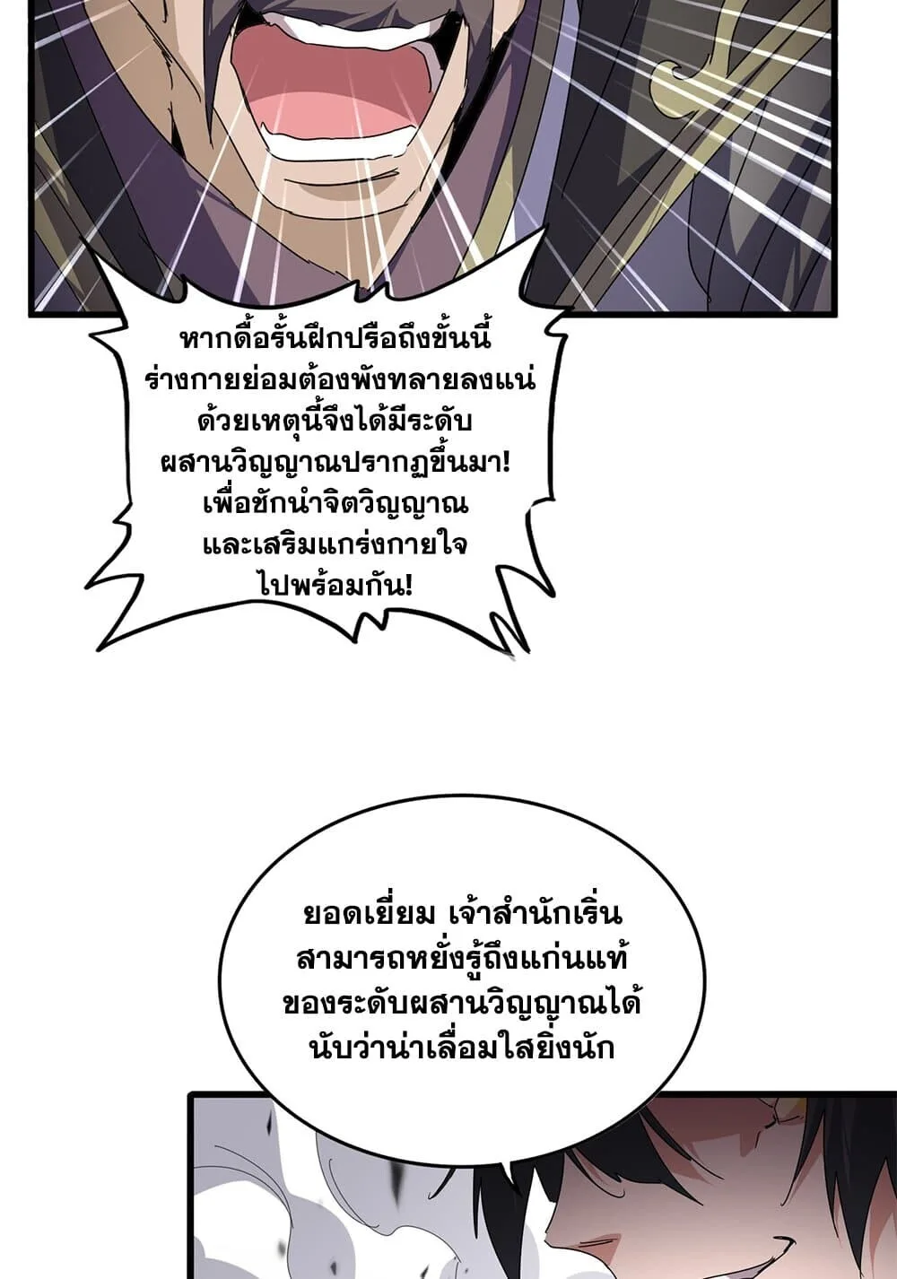 Magic Emperor ราชาจอมเวทย์ ตอนที่ 864 หน้า 50