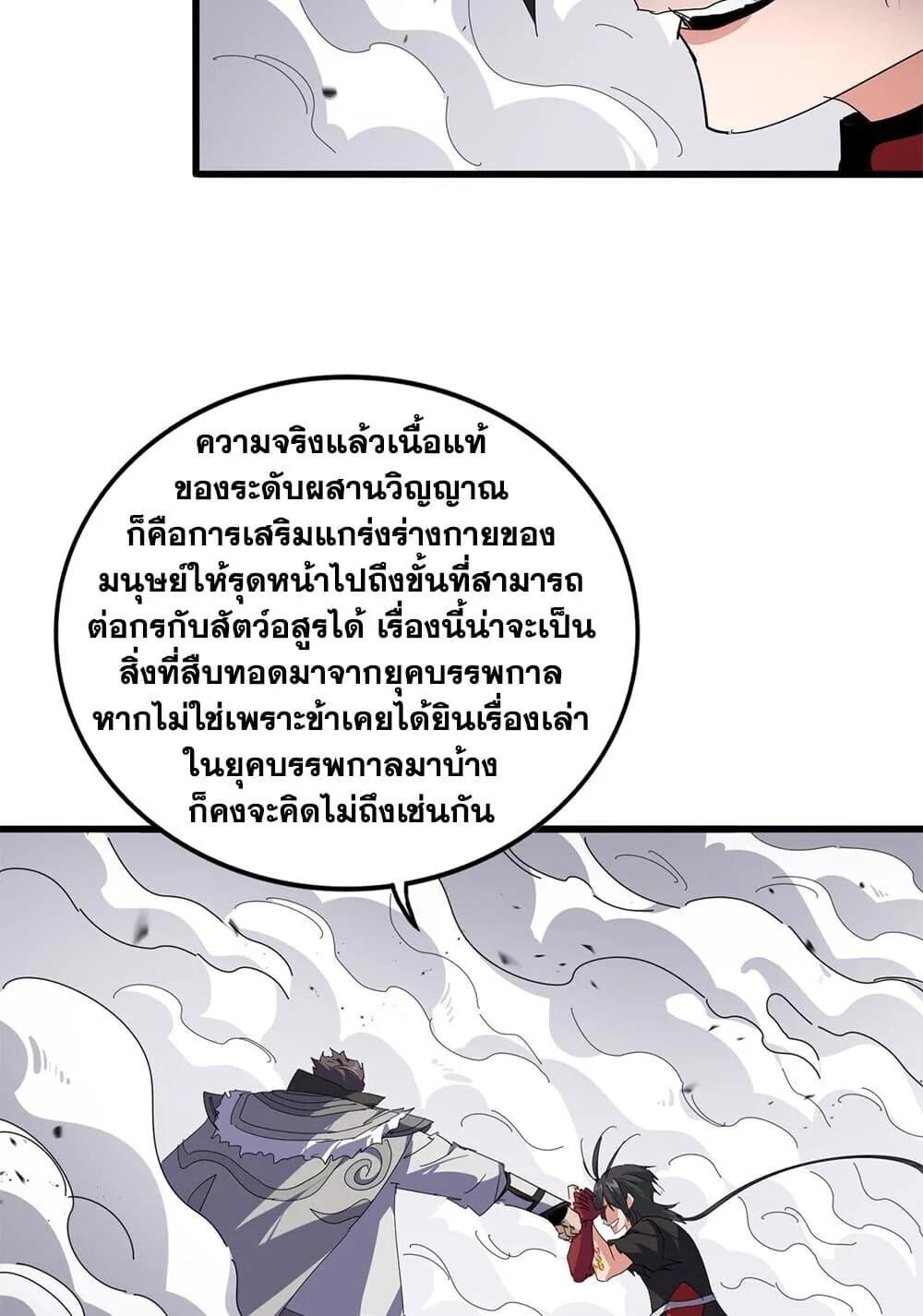 Magic Emperor ราชาจอมเวทย์ ตอนที่ 864 หน้า 51