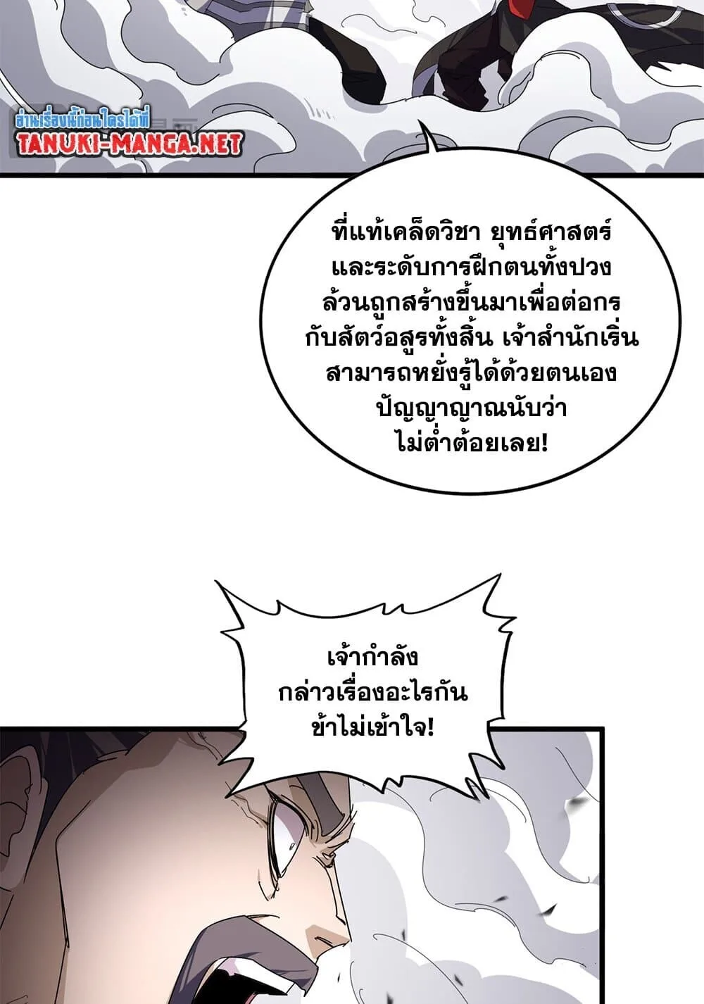 Magic Emperor ราชาจอมเวทย์ ตอนที่ 864 หน้า 52