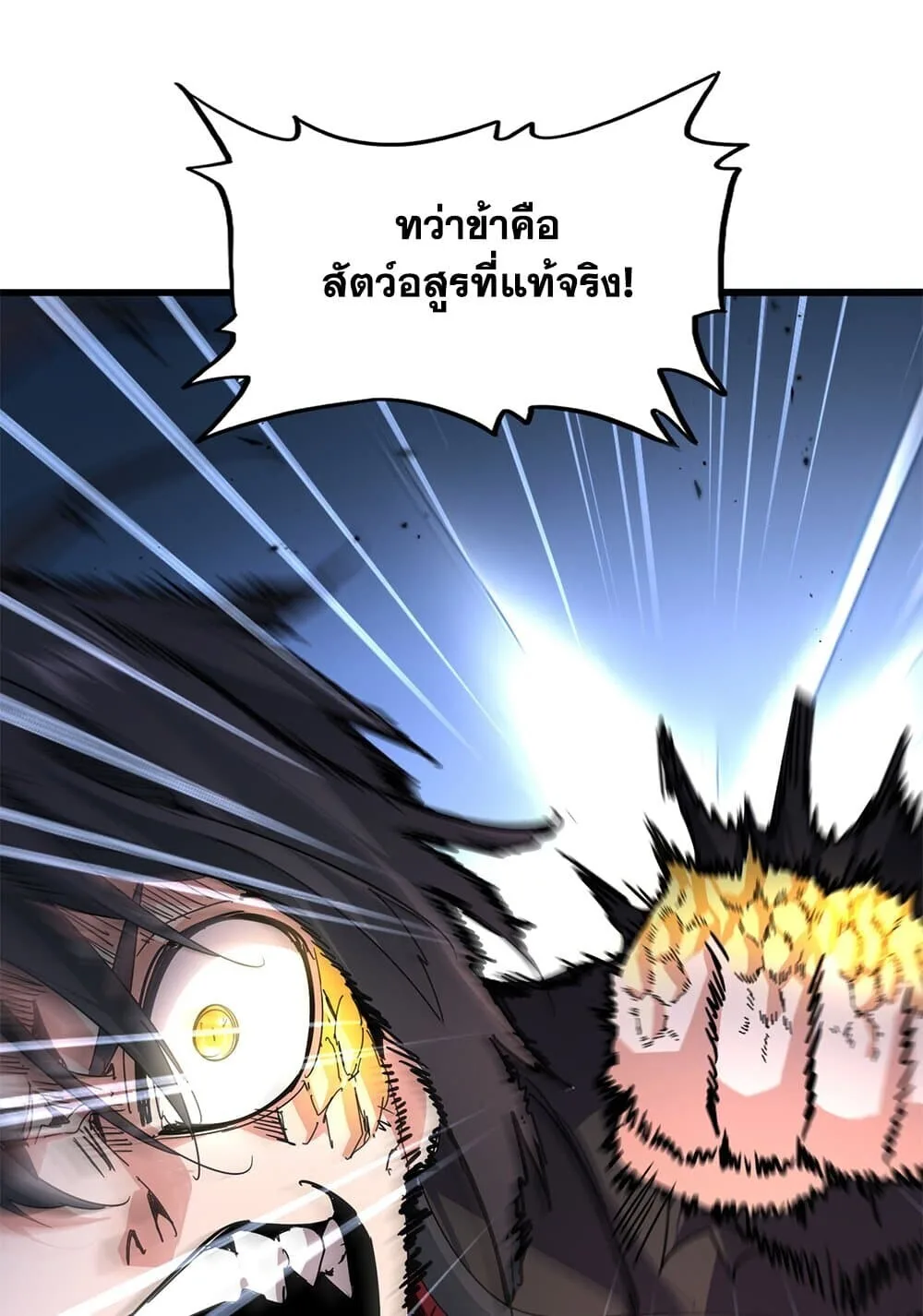 Magic Emperor ราชาจอมเวทย์ ตอนที่ 864 หน้า 54