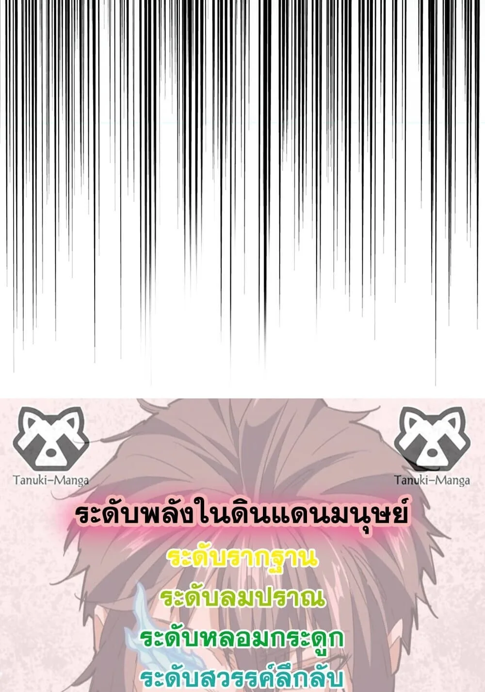Magic Emperor ราชาจอมเวทย์ ตอนที่ 864 หน้า 58