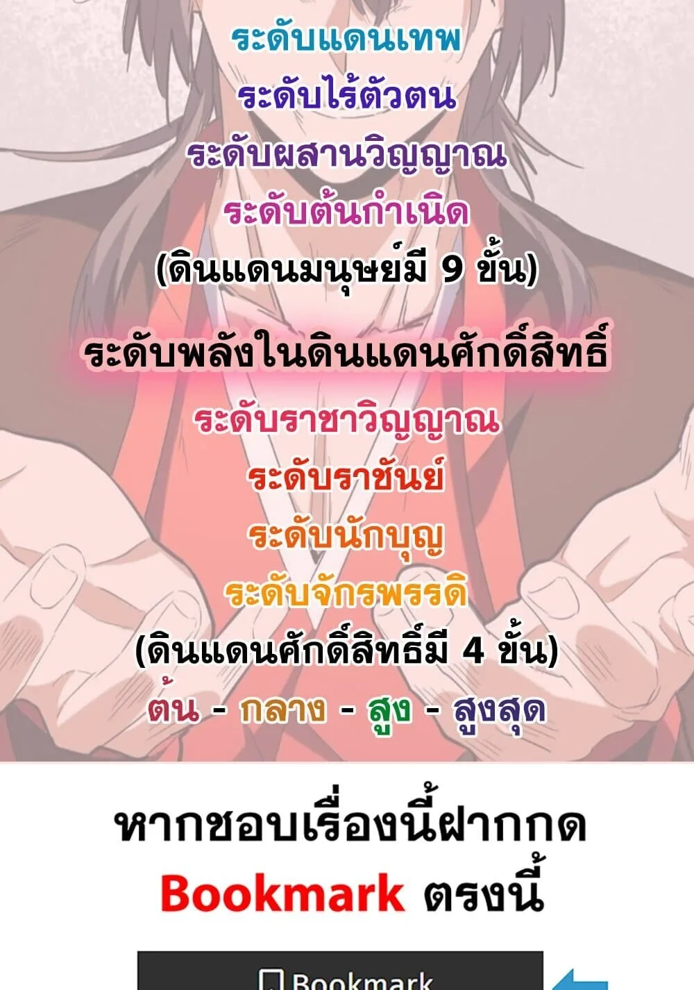 Magic Emperor ราชาจอมเวทย์ ตอนที่ 864 หน้า 59