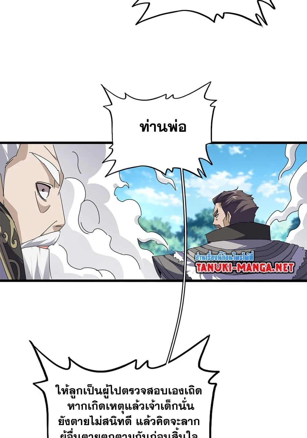 Magic Emperor ราชาจอมเวทย์ ตอนที่ 864 หน้า 6