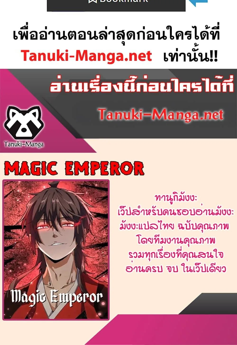 Magic Emperor ราชาจอมเวทย์ ตอนที่ 864 หน้า 60